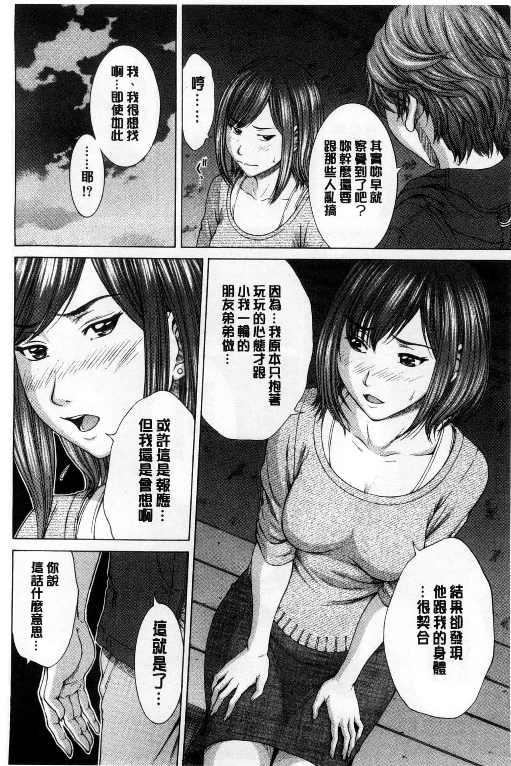汉化版-[ウエノ直哉] 僕の前だけ痴女な彼女_第3集