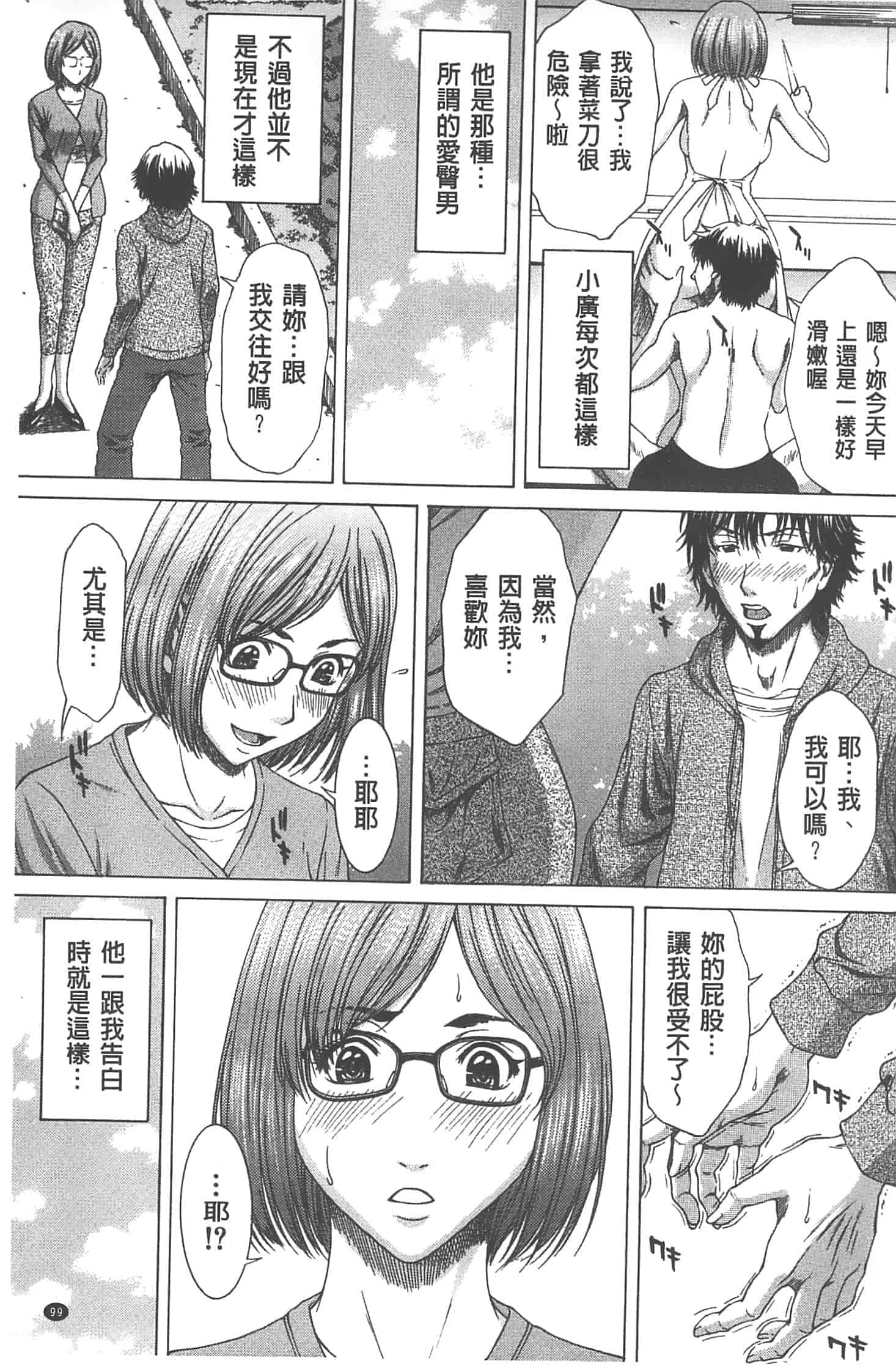 汉化版-[ウエノ直哉] 愛と液とにまみれた体_第3集
