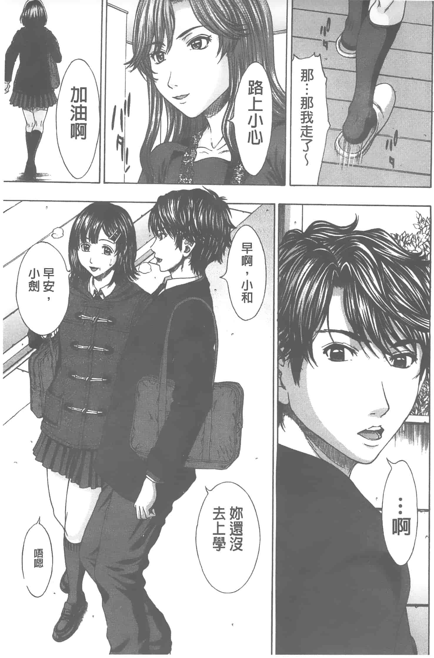 汉化版-[ウエノ直哉] 愛と液とにまみれた体_第1集