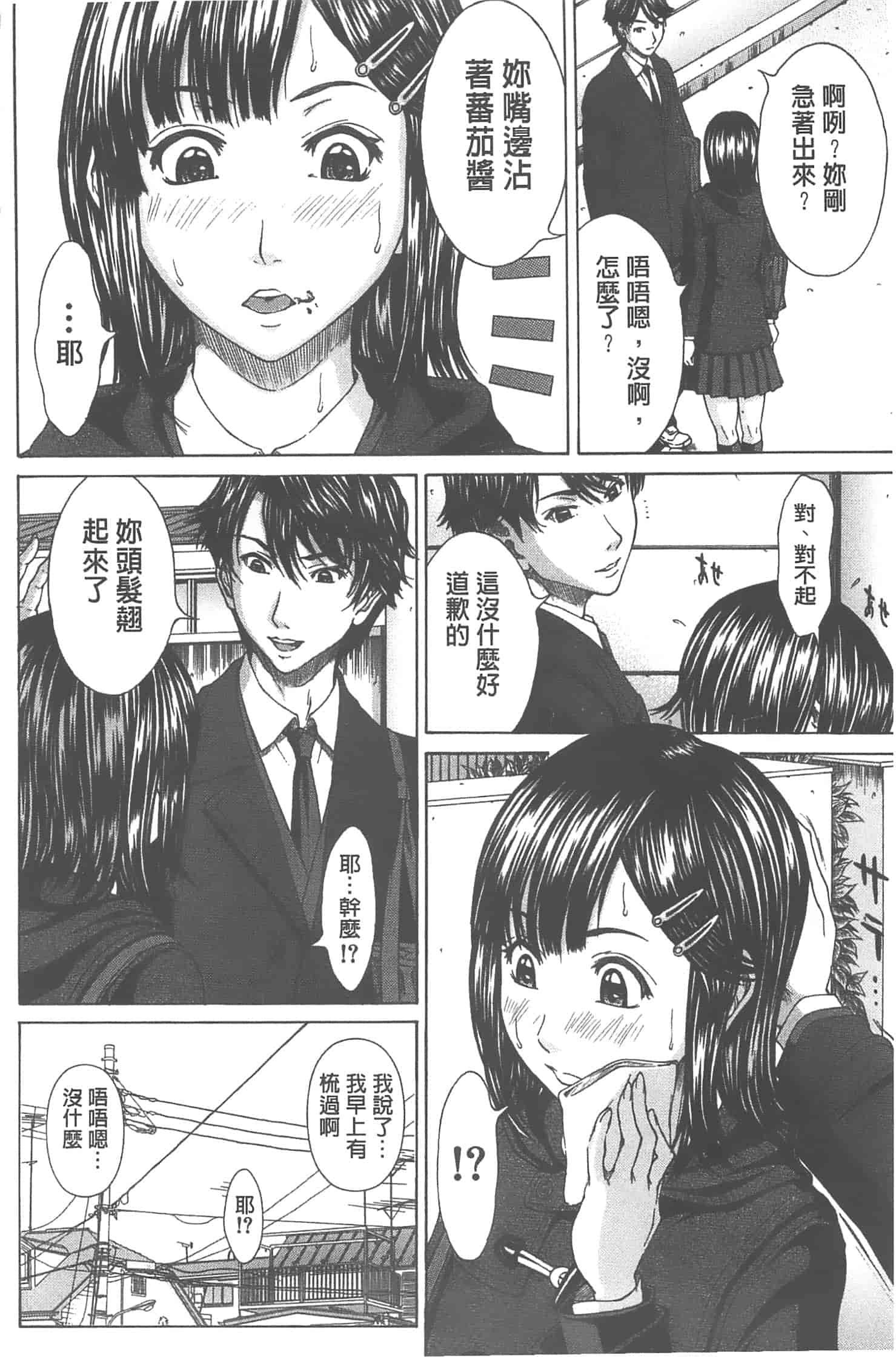 汉化版-[ウエノ直哉] 愛と液とにまみれた体_第1集