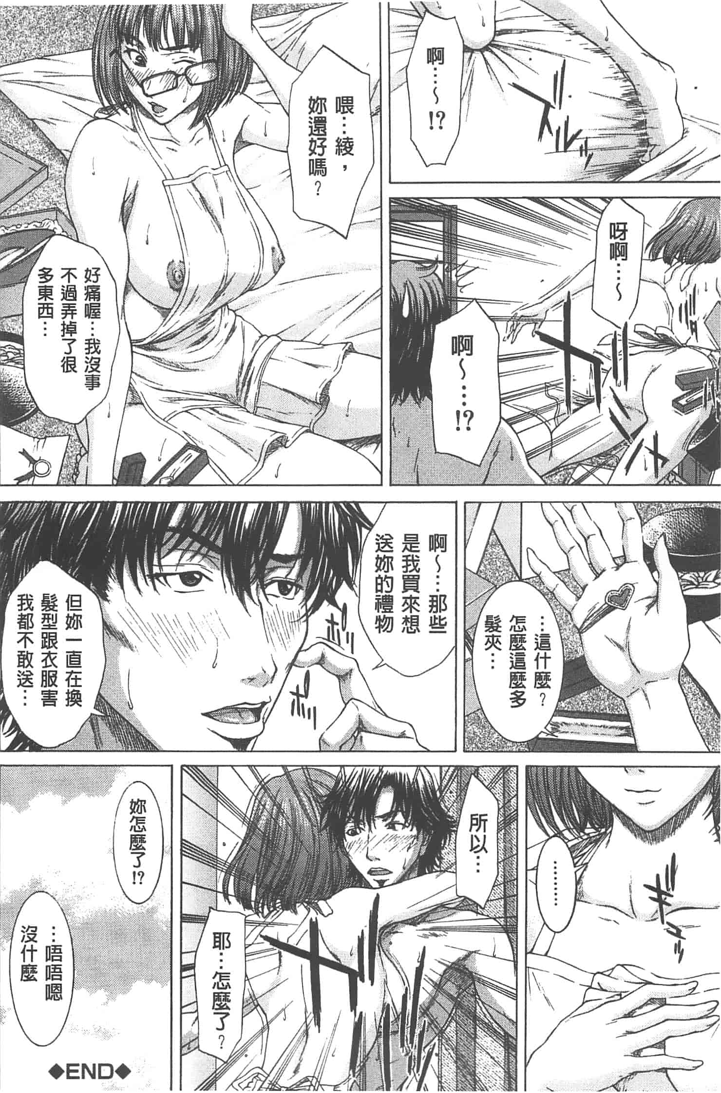 汉化版-[ウエノ直哉] 愛と液とにまみれた体_第3集