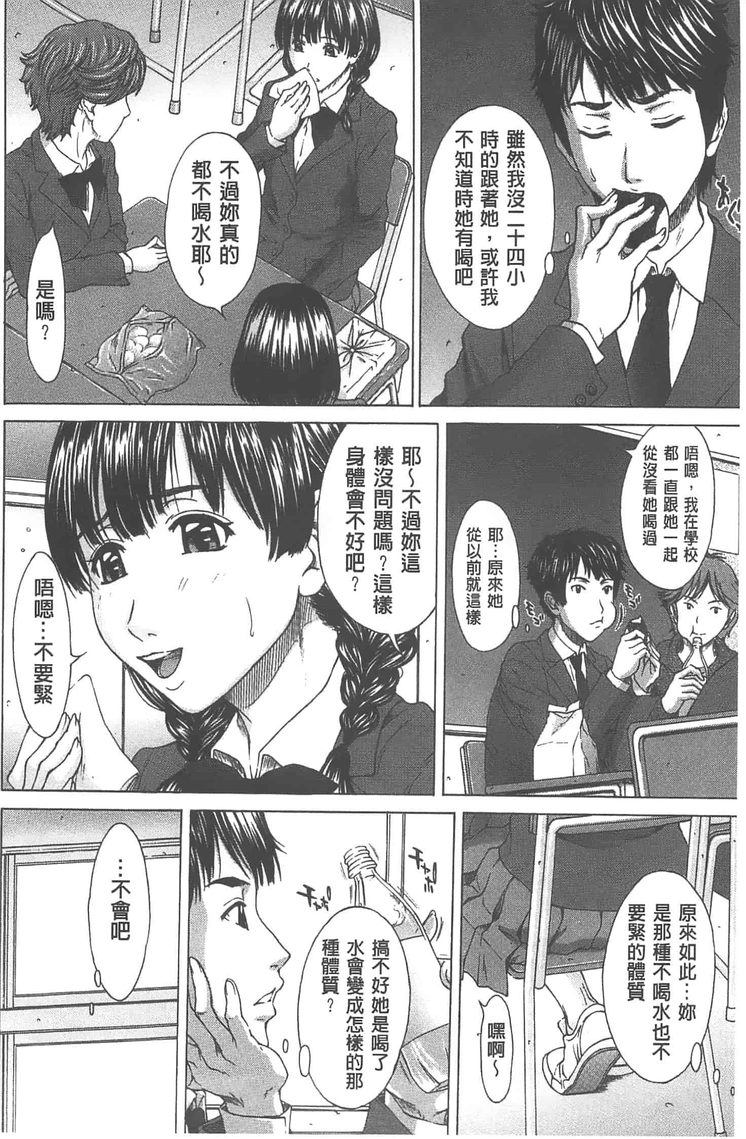 汉化版-[ウエノ直哉] 愛と液とにまみれた体_第3集