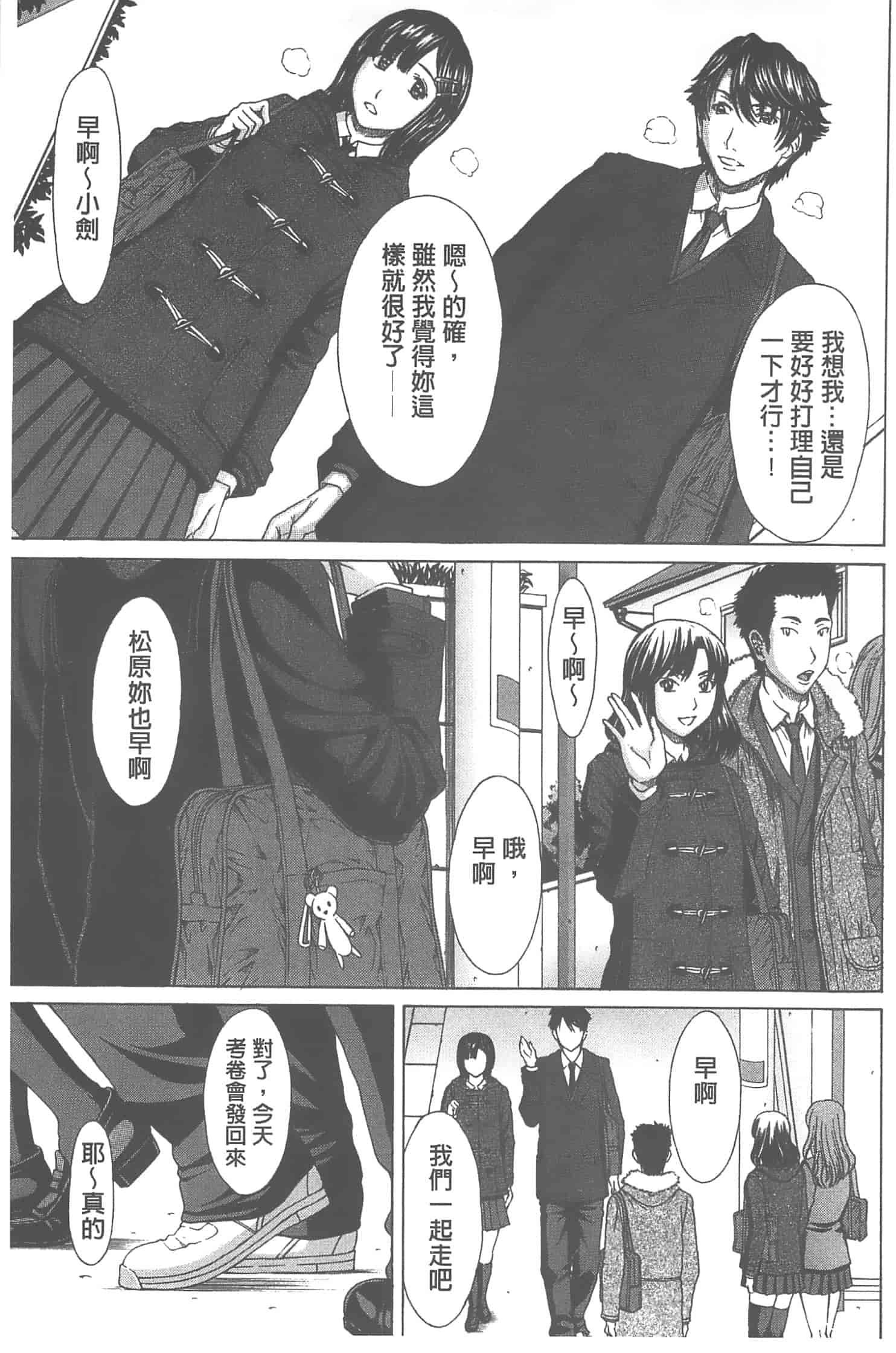 汉化版-[ウエノ直哉] 愛と液とにまみれた体_第1集