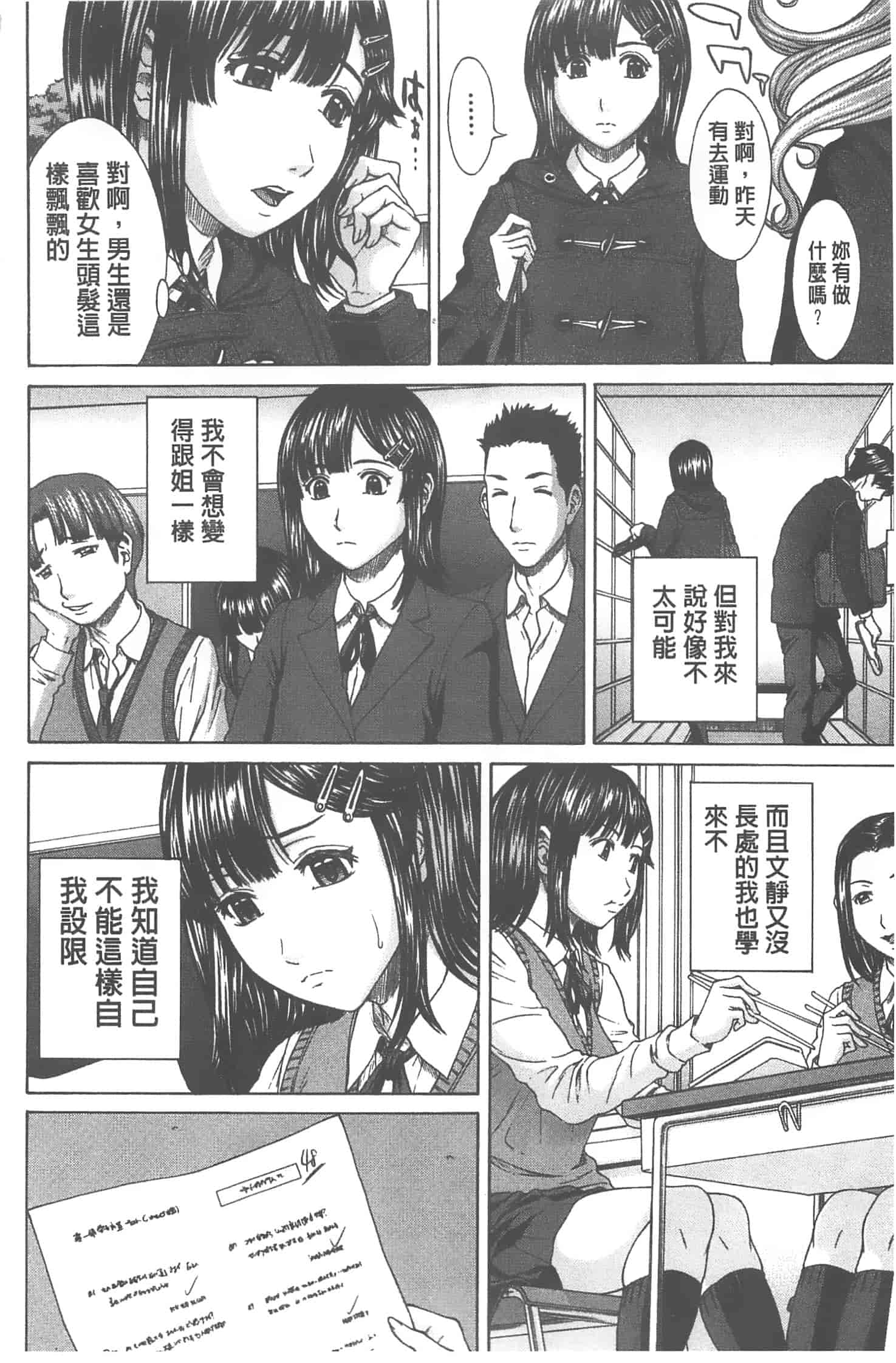 汉化版-[ウエノ直哉] 愛と液とにまみれた体_第1集