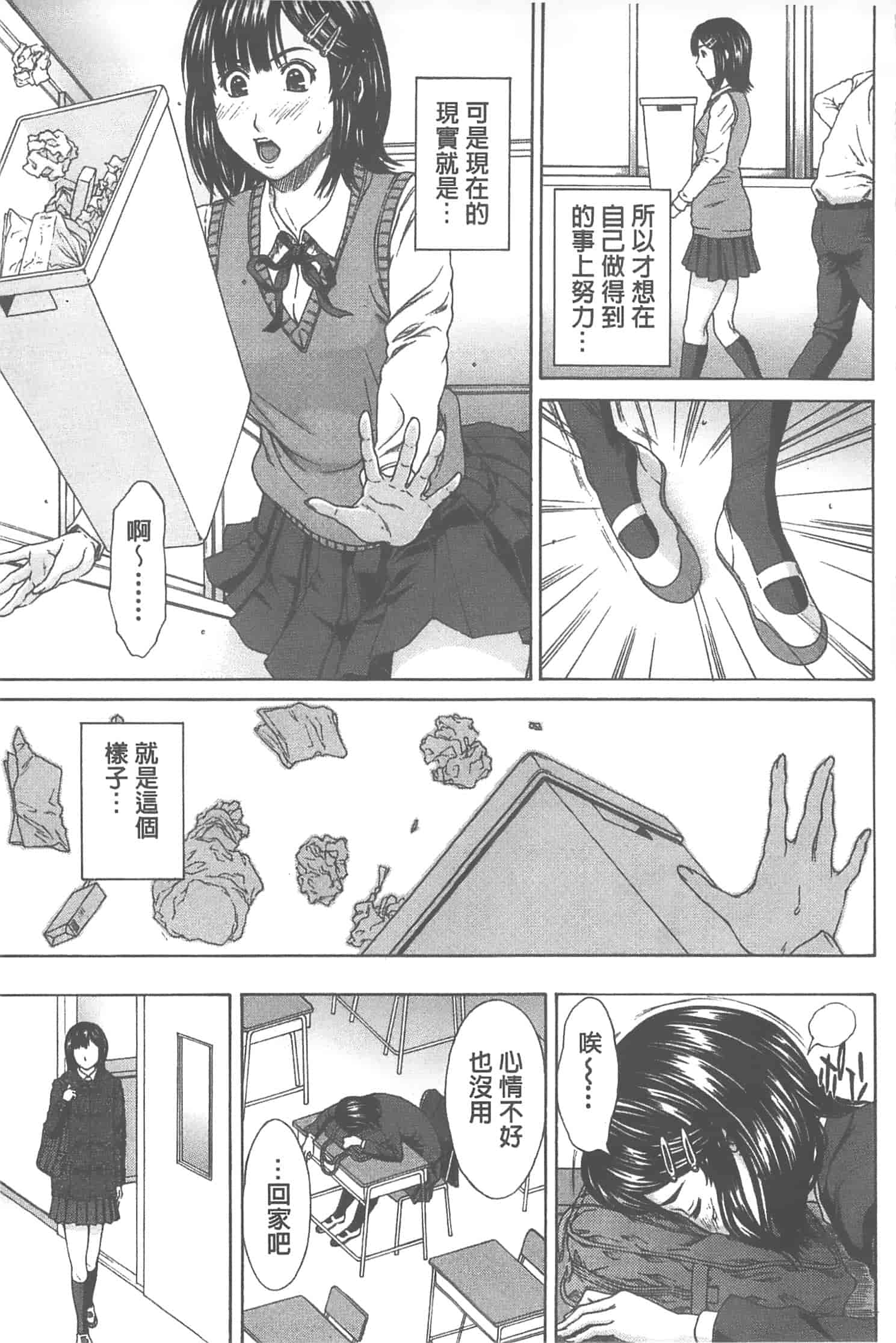 汉化版-[ウエノ直哉] 愛と液とにまみれた体_第1集