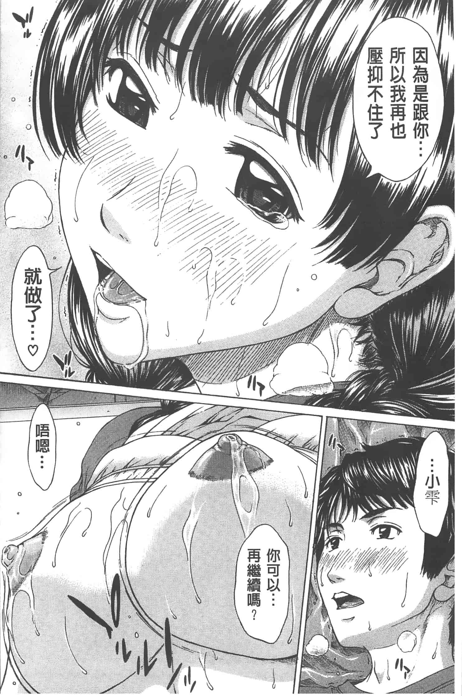 汉化版-[ウエノ直哉] 愛と液とにまみれた体_第4集