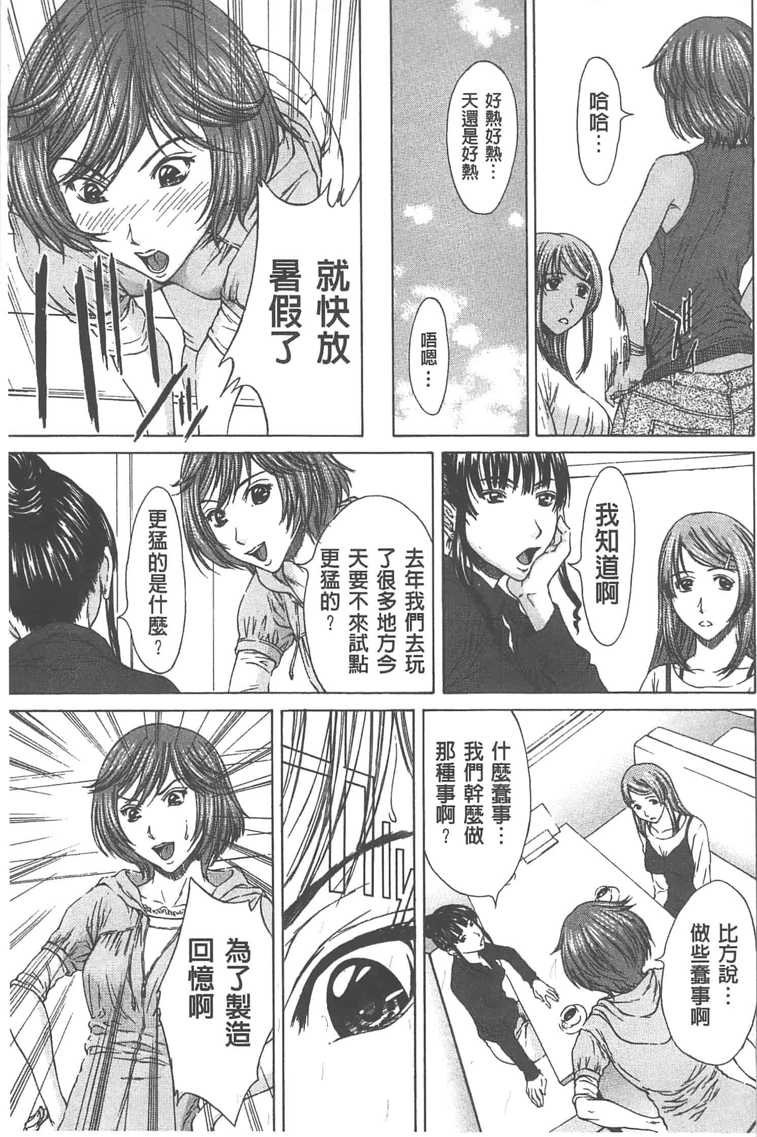 汉化版-[ウエノ直哉] 愛と液とにまみれた体_第4集