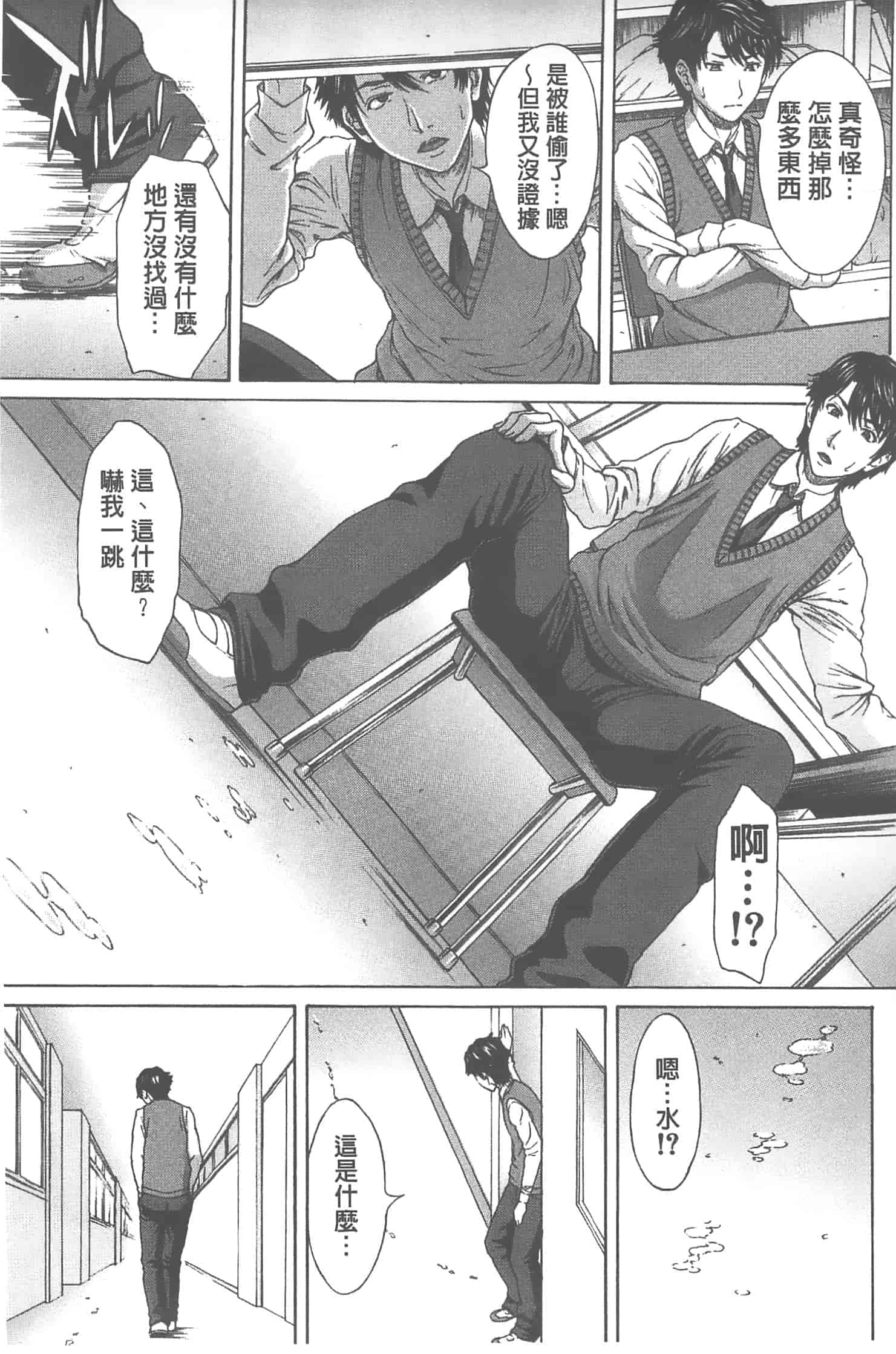 汉化版-[ウエノ直哉] 愛と液とにまみれた体_第1集