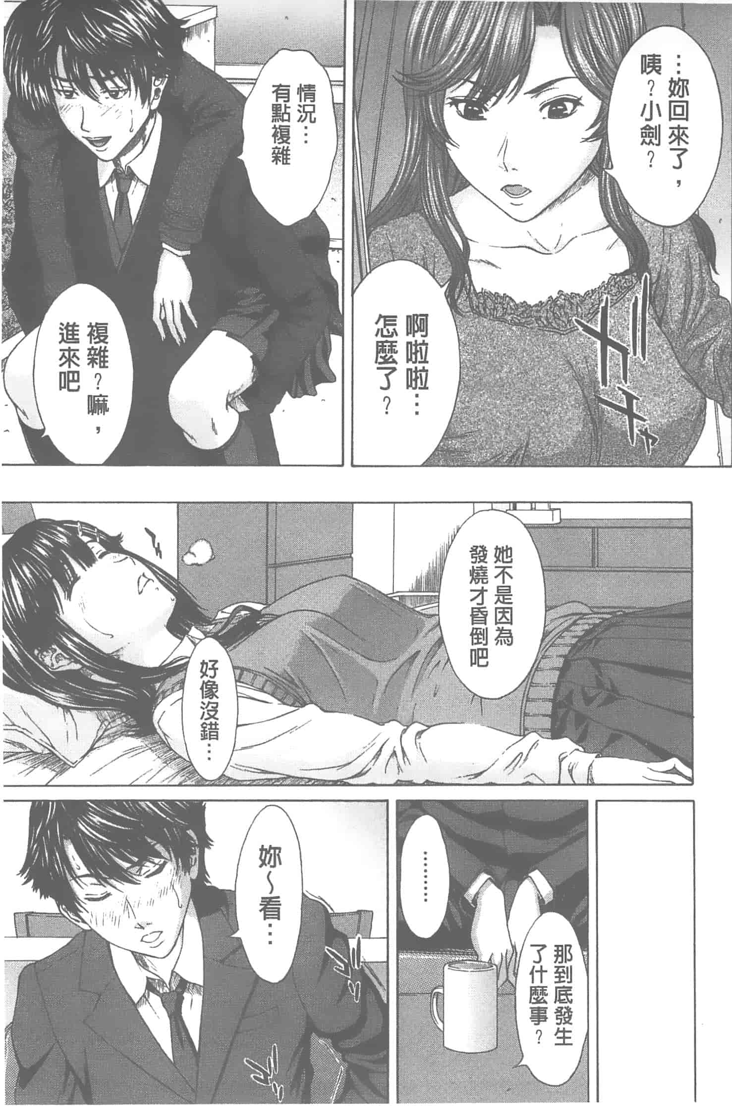 汉化版-[ウエノ直哉] 愛と液とにまみれた体_第1集