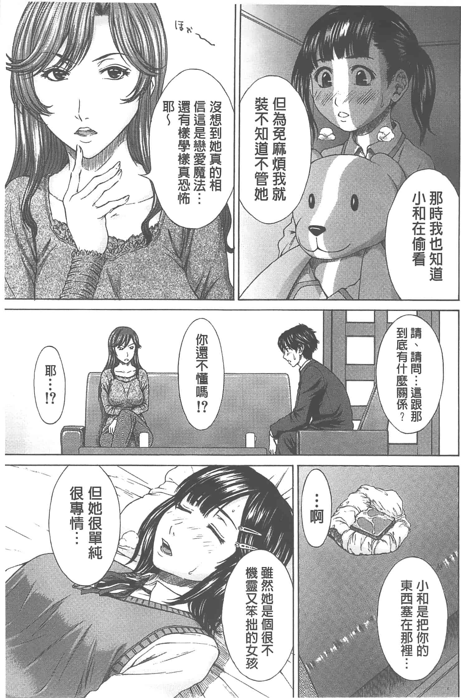 汉化版-[ウエノ直哉] 愛と液とにまみれた体_第1集