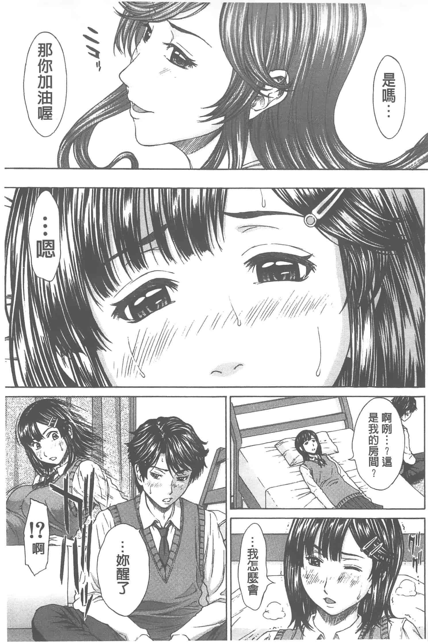 汉化版-[ウエノ直哉] 愛と液とにまみれた体_第1集
