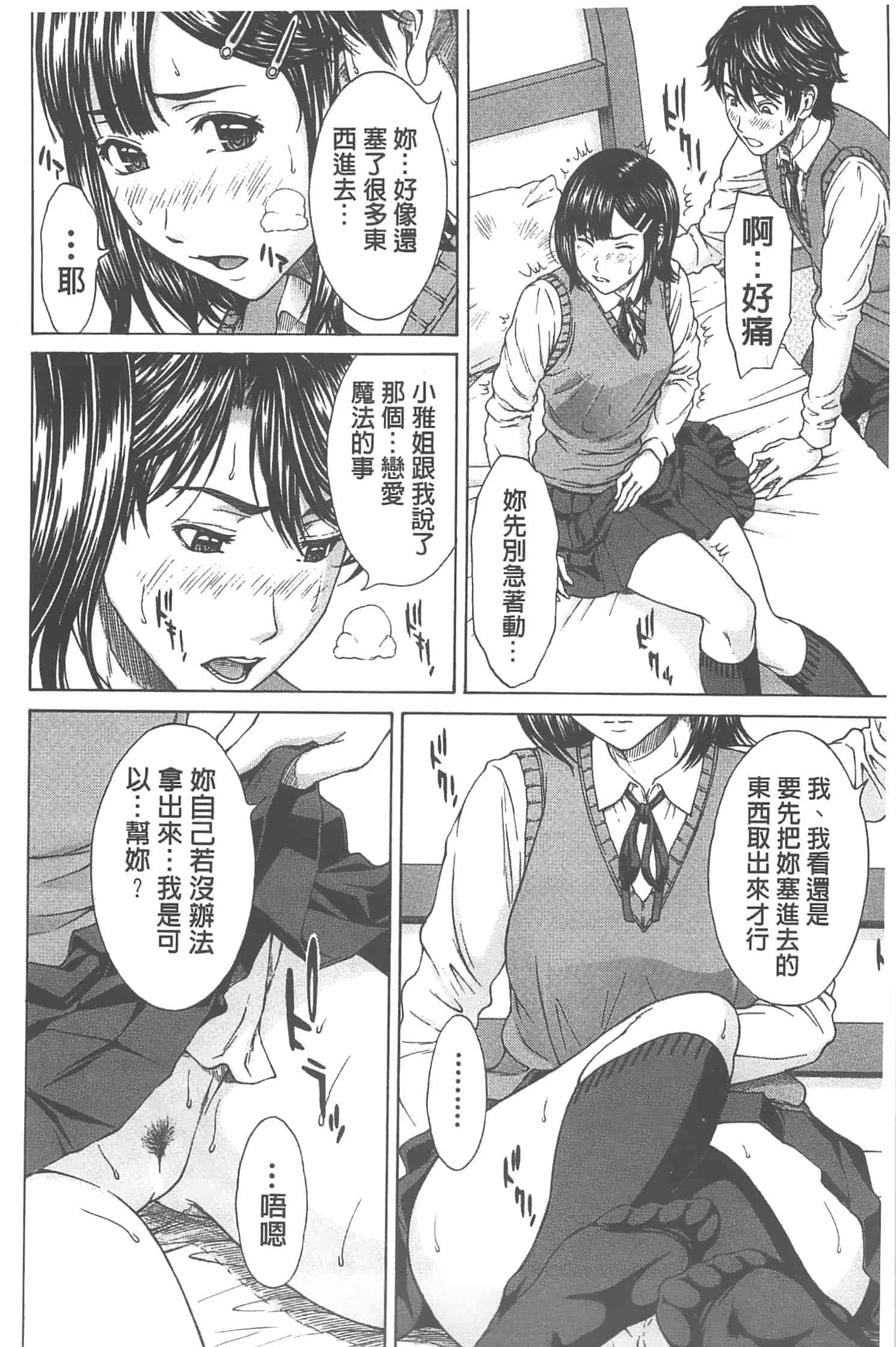 汉化版-[ウエノ直哉] 愛と液とにまみれた体_第1集
