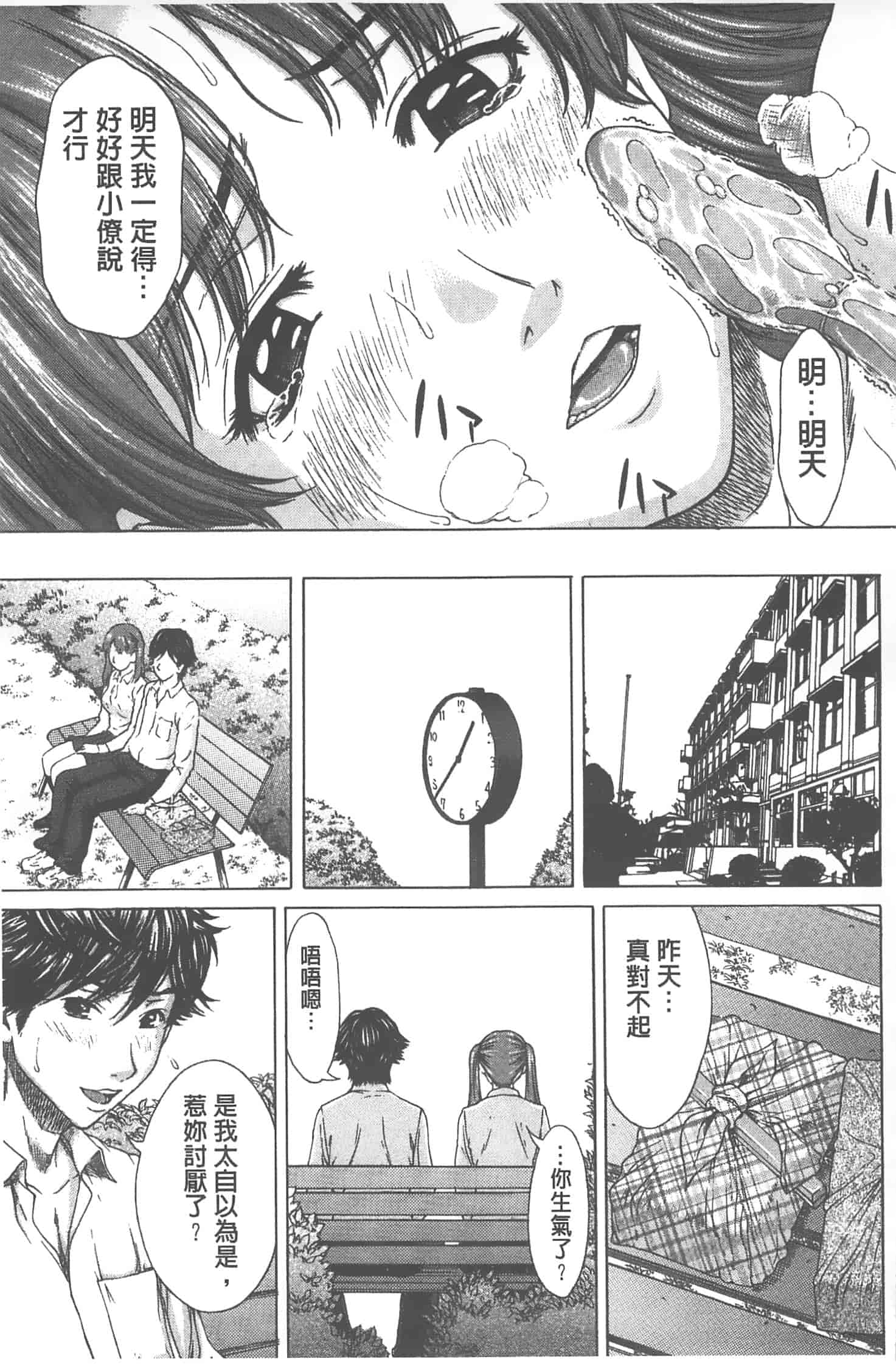 汉化版-[ウエノ直哉] 愛と液とにまみれた体_第2集