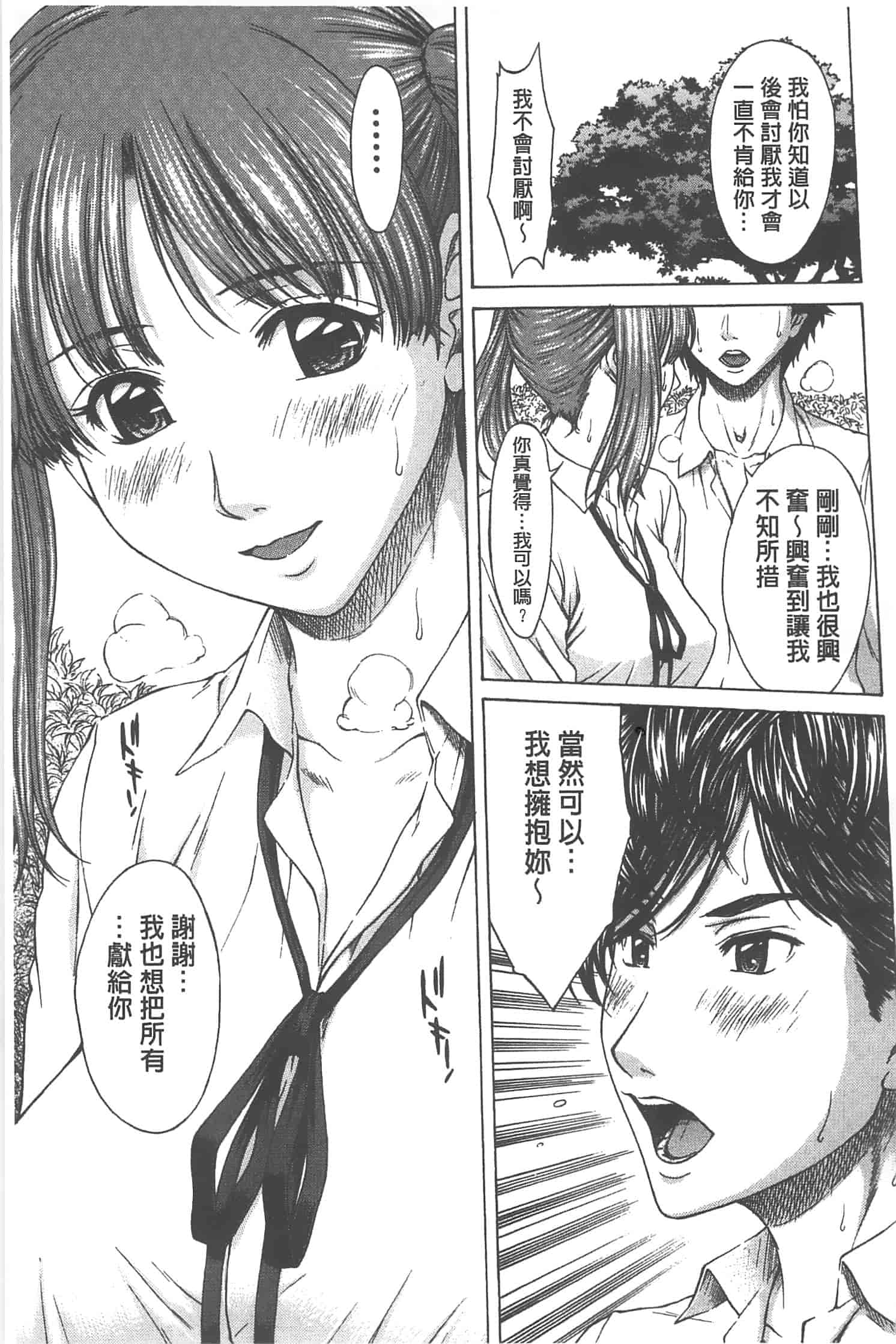 汉化版-[ウエノ直哉] 愛と液とにまみれた体_第2集