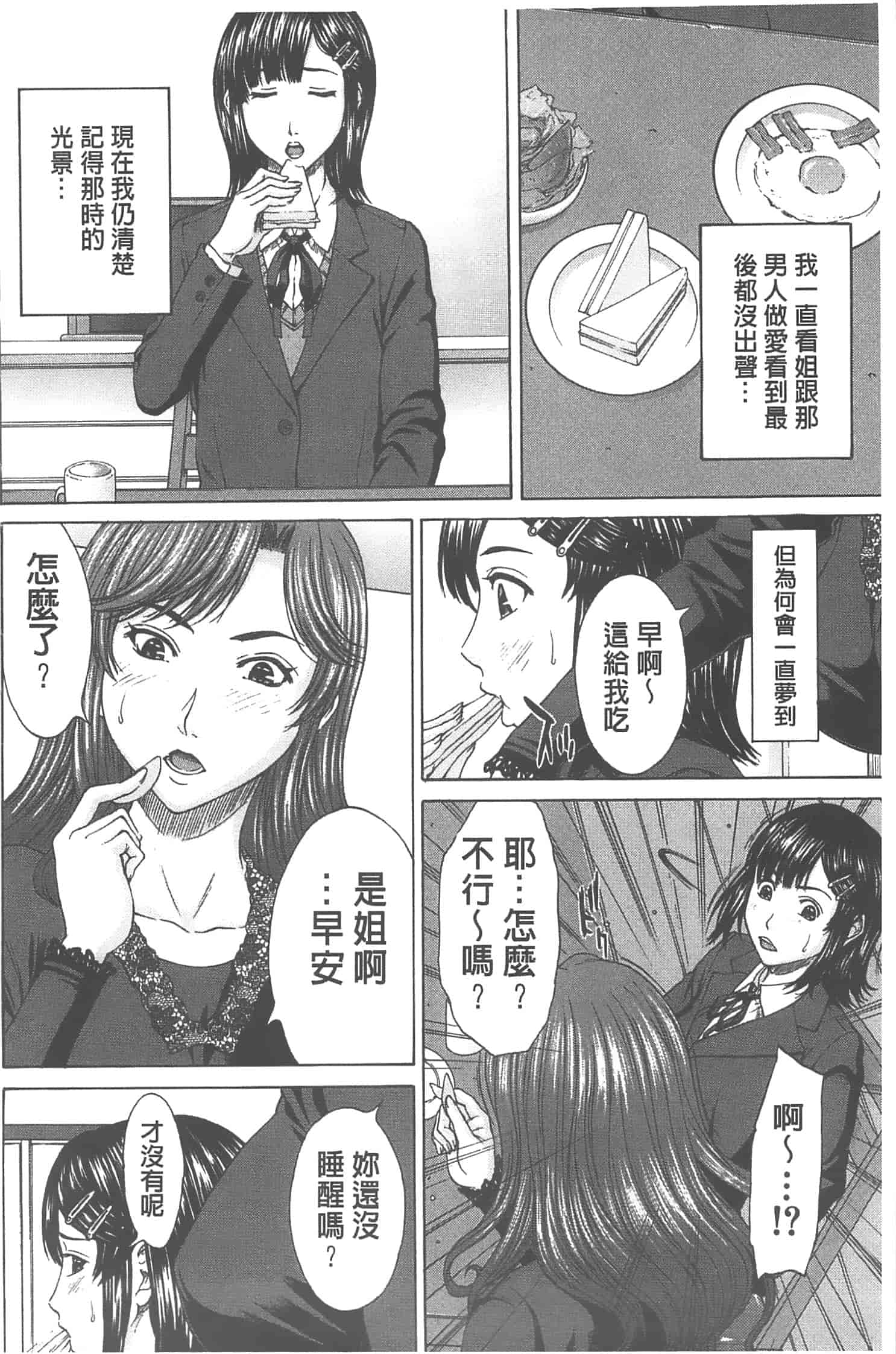 汉化版-[ウエノ直哉] 愛と液とにまみれた体_第1集