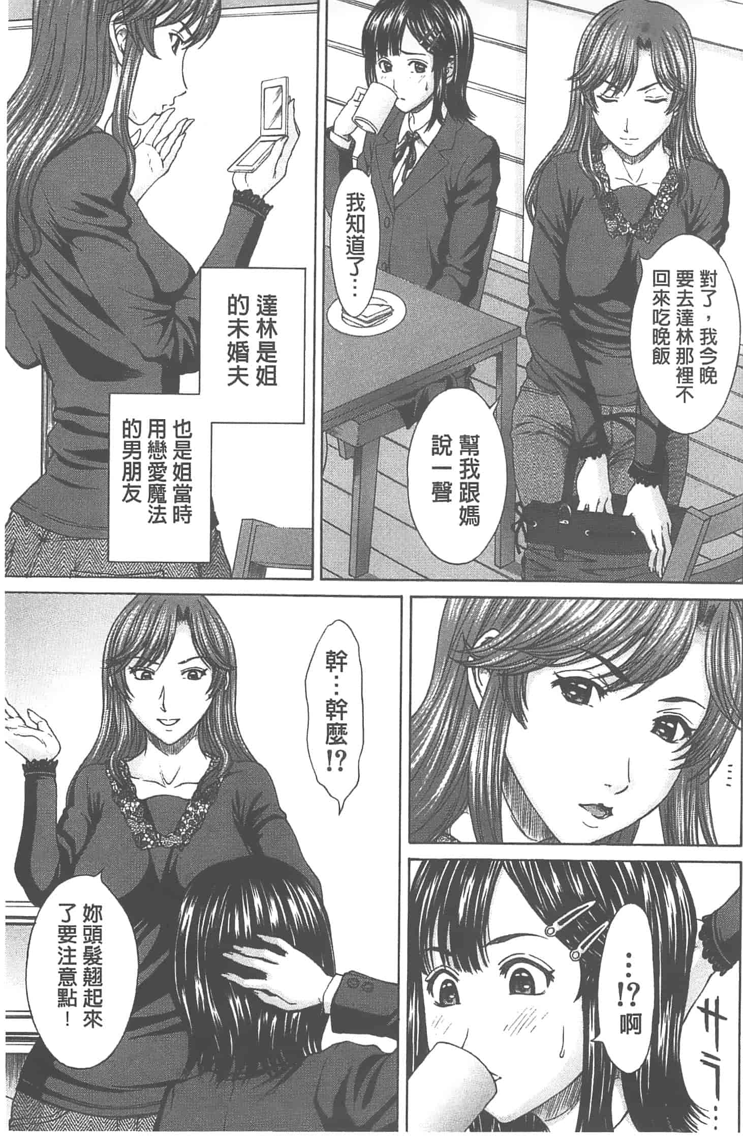 汉化版-[ウエノ直哉] 愛と液とにまみれた体_第1集