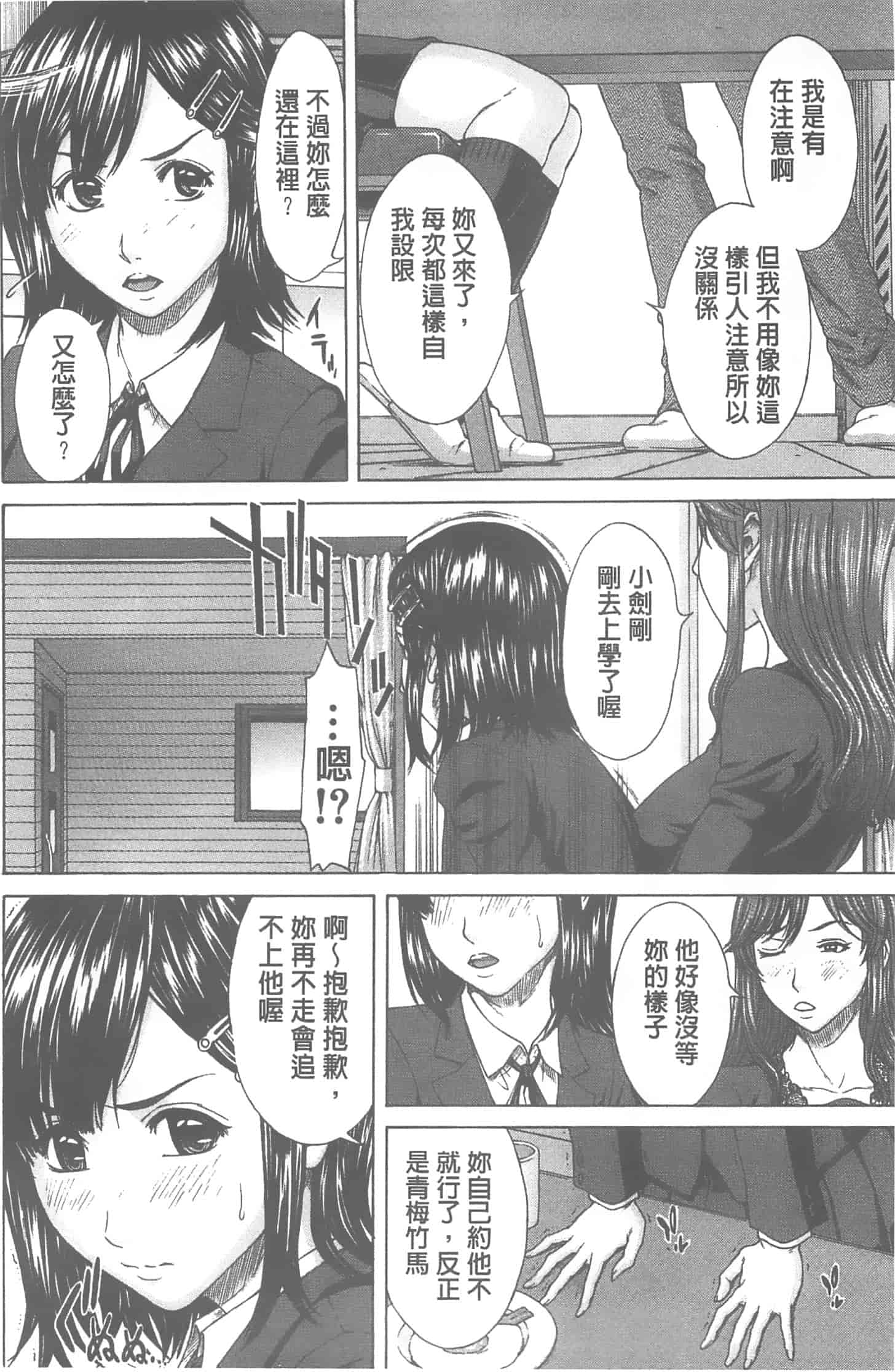 汉化版-[ウエノ直哉] 愛と液とにまみれた体_第1集