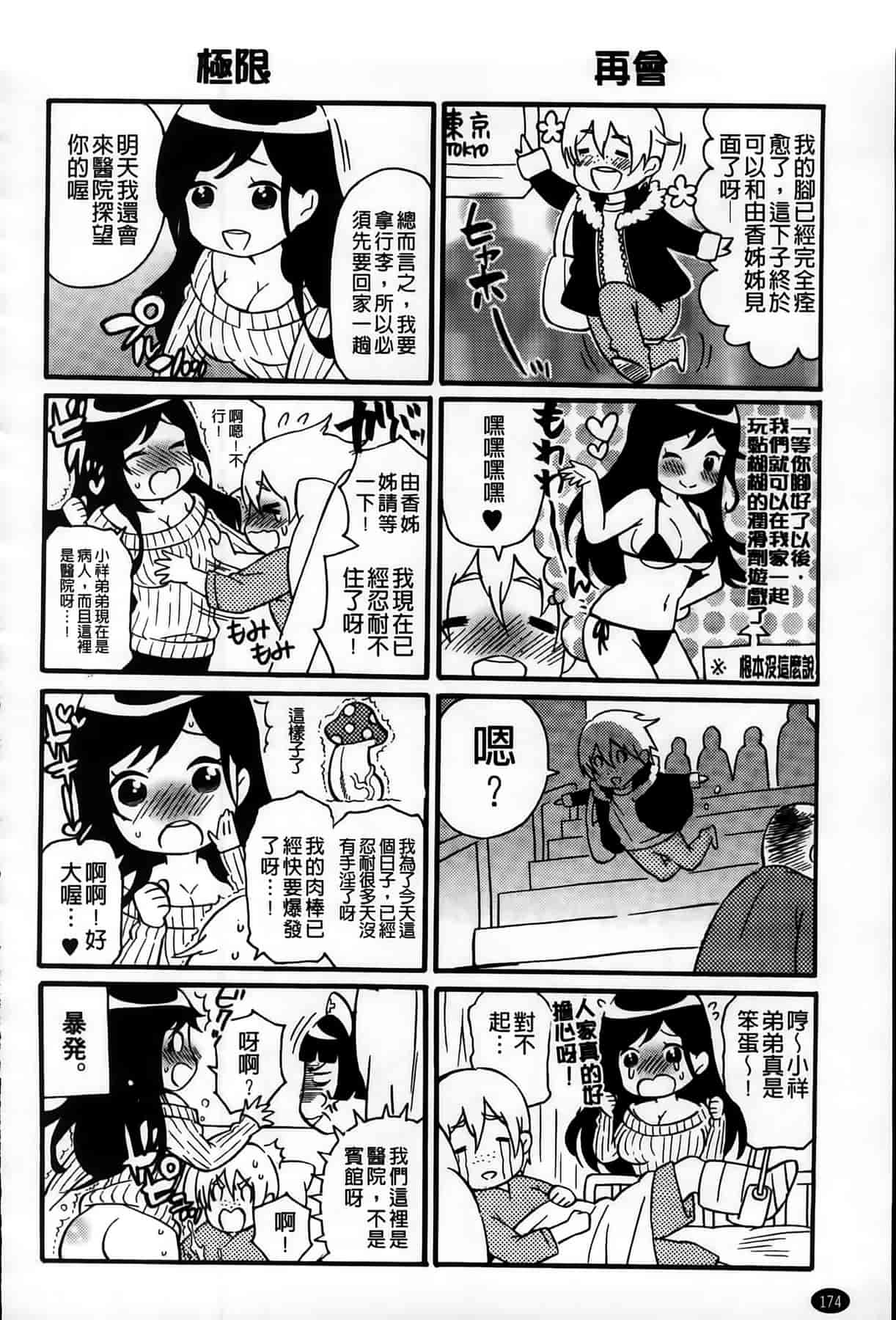 汉化版-[ウメ吉] 年上ドルチェ_第5集