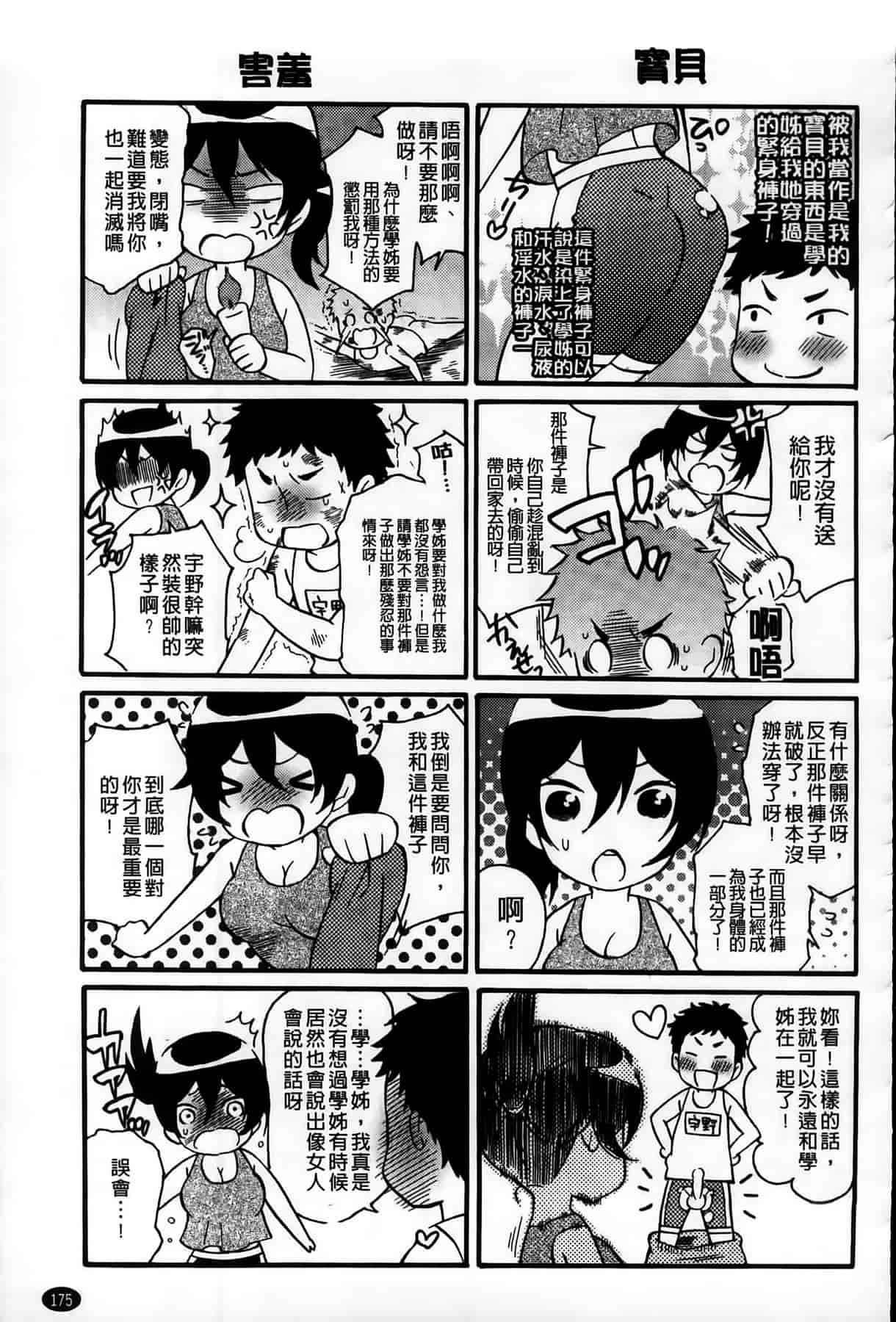 汉化版-[ウメ吉] 年上ドルチェ_第5集