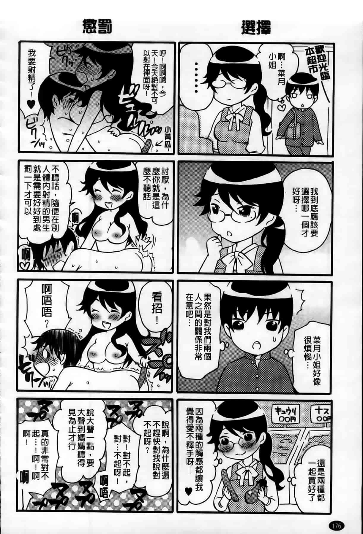 汉化版-[ウメ吉] 年上ドルチェ_第5集