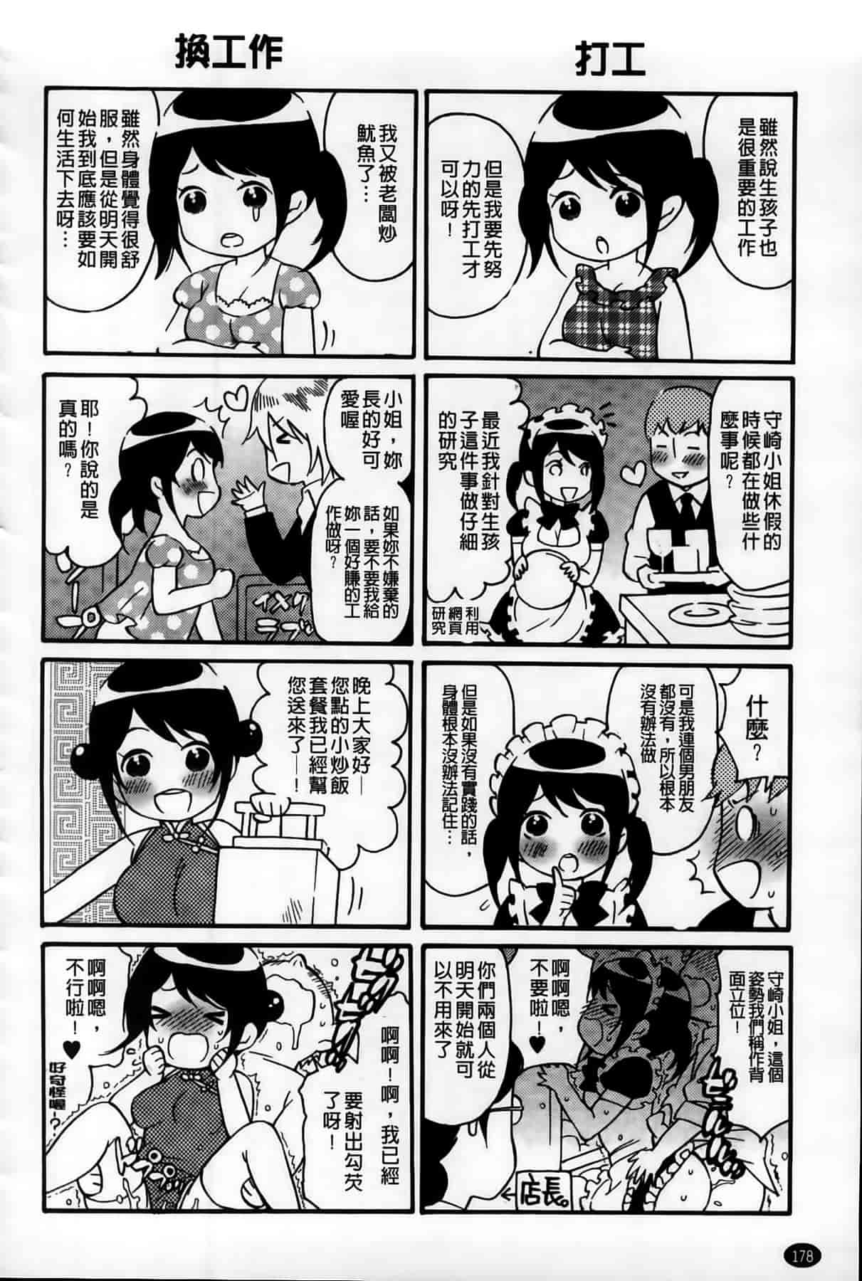汉化版-[ウメ吉] 年上ドルチェ_第5集