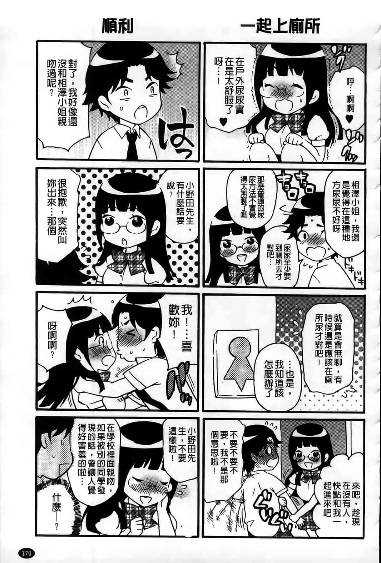 汉化版-[ウメ吉] 年上ドルチェ_第5集