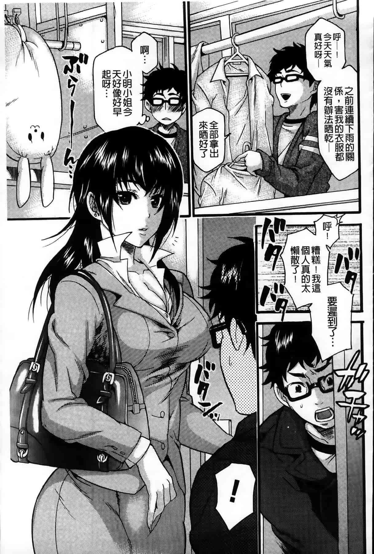 汉化版-[ウメ吉] 年上ドルチェ_第1集