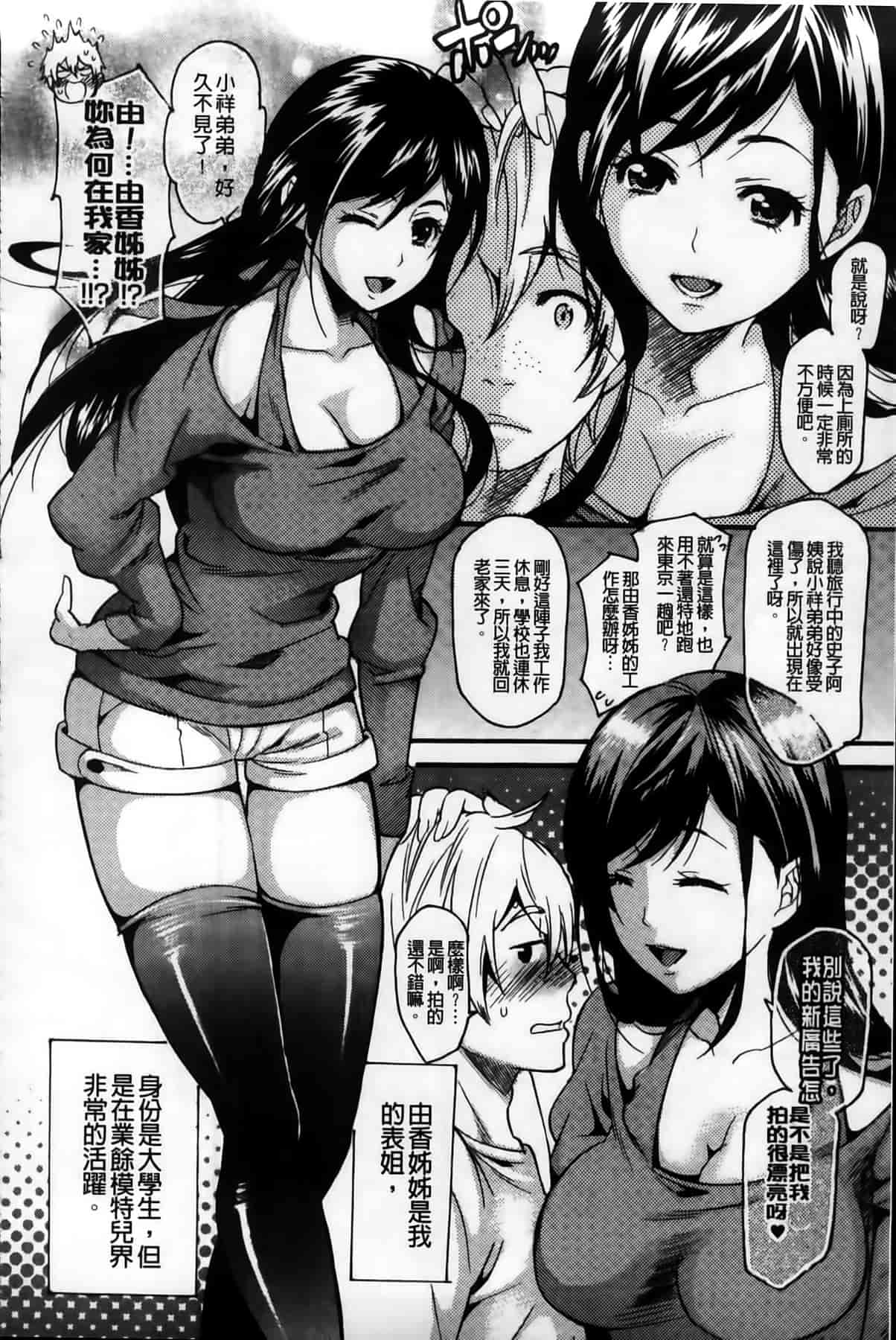 汉化版-[ウメ吉] 年上ドルチェ_第2集