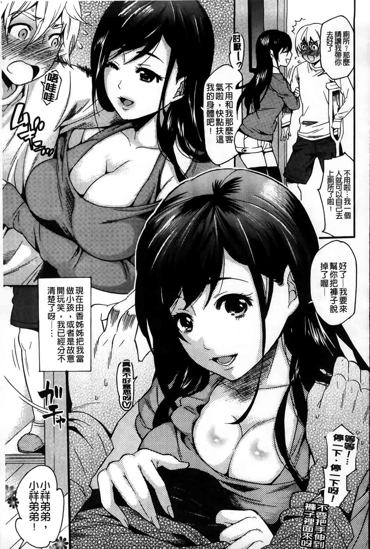 汉化版-[ウメ吉] 年上ドルチェ_第2集