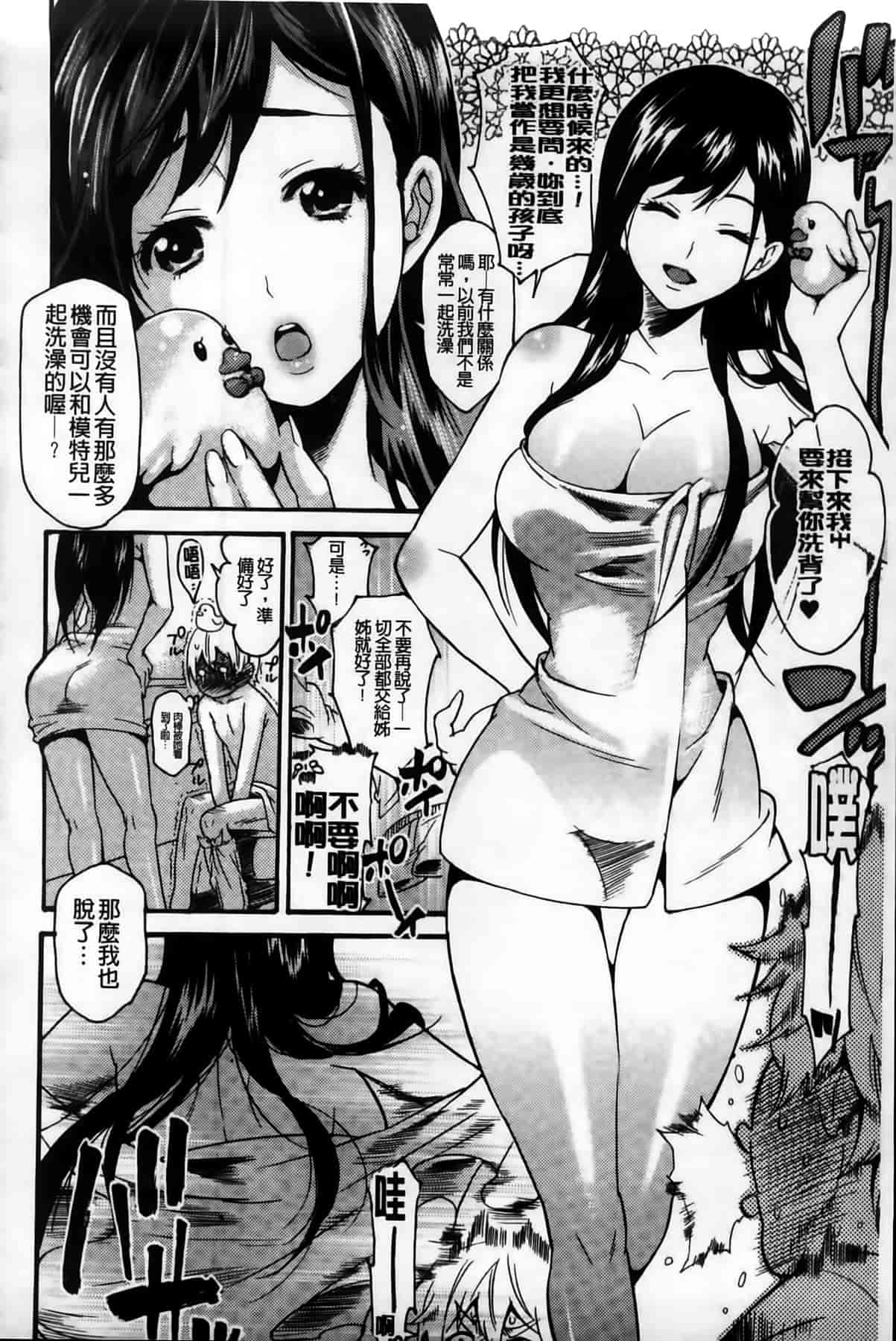 汉化版-[ウメ吉] 年上ドルチェ_第2集