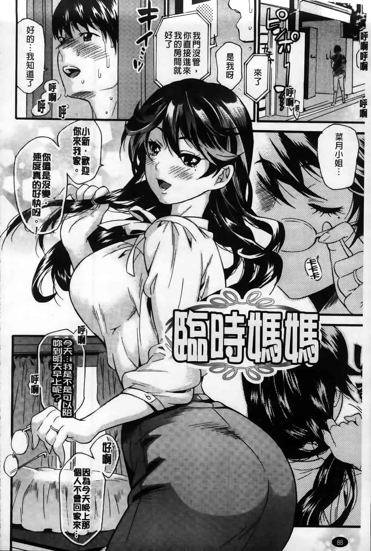 汉化版-[ウメ吉] 年上ドルチェ_第3集