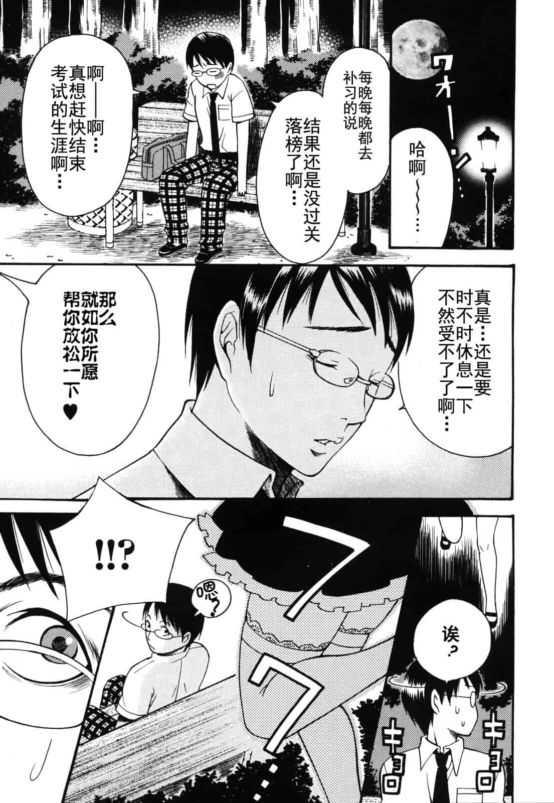 汉化版-[ウメ吉] 愛玩マゾヒスト_第3集