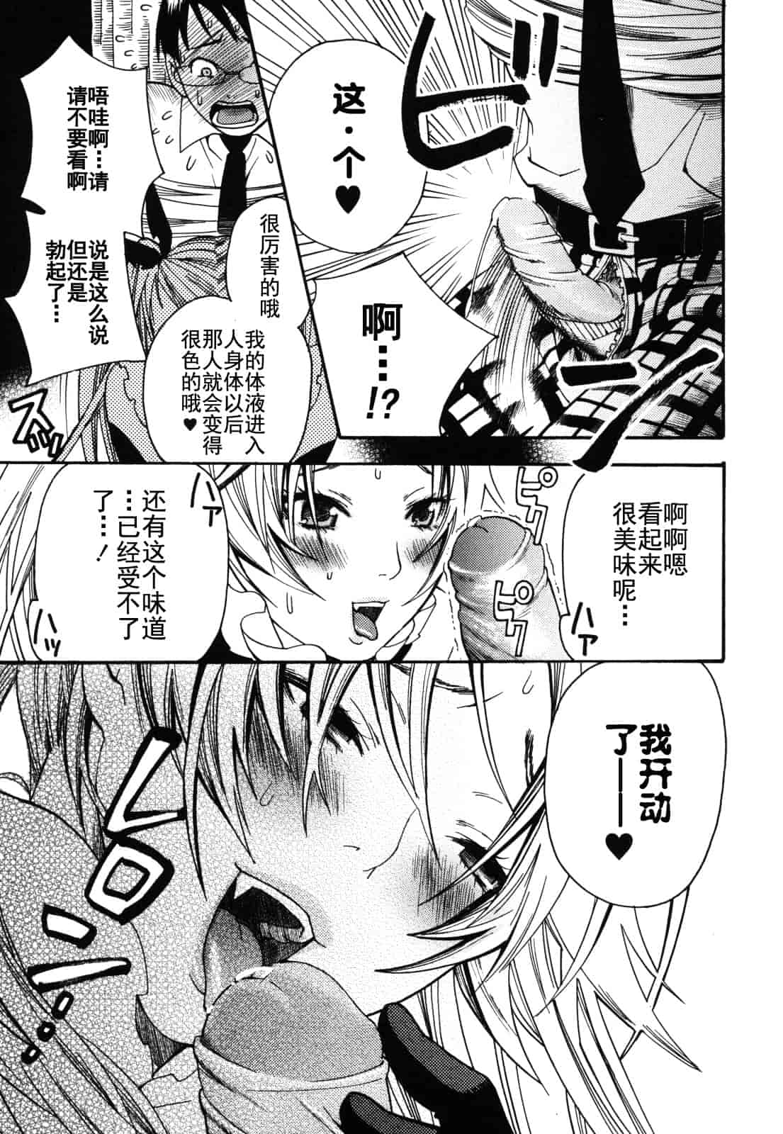 汉化版-[ウメ吉] 愛玩マゾヒスト_第3集