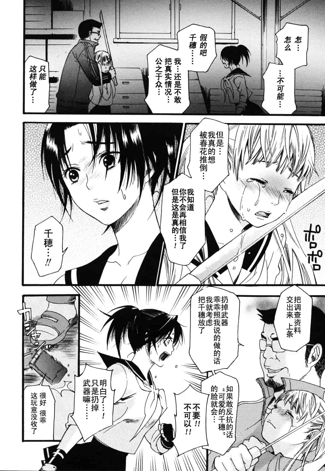 汉化版-[ウメ吉] 愛玩マゾヒスト_第2集