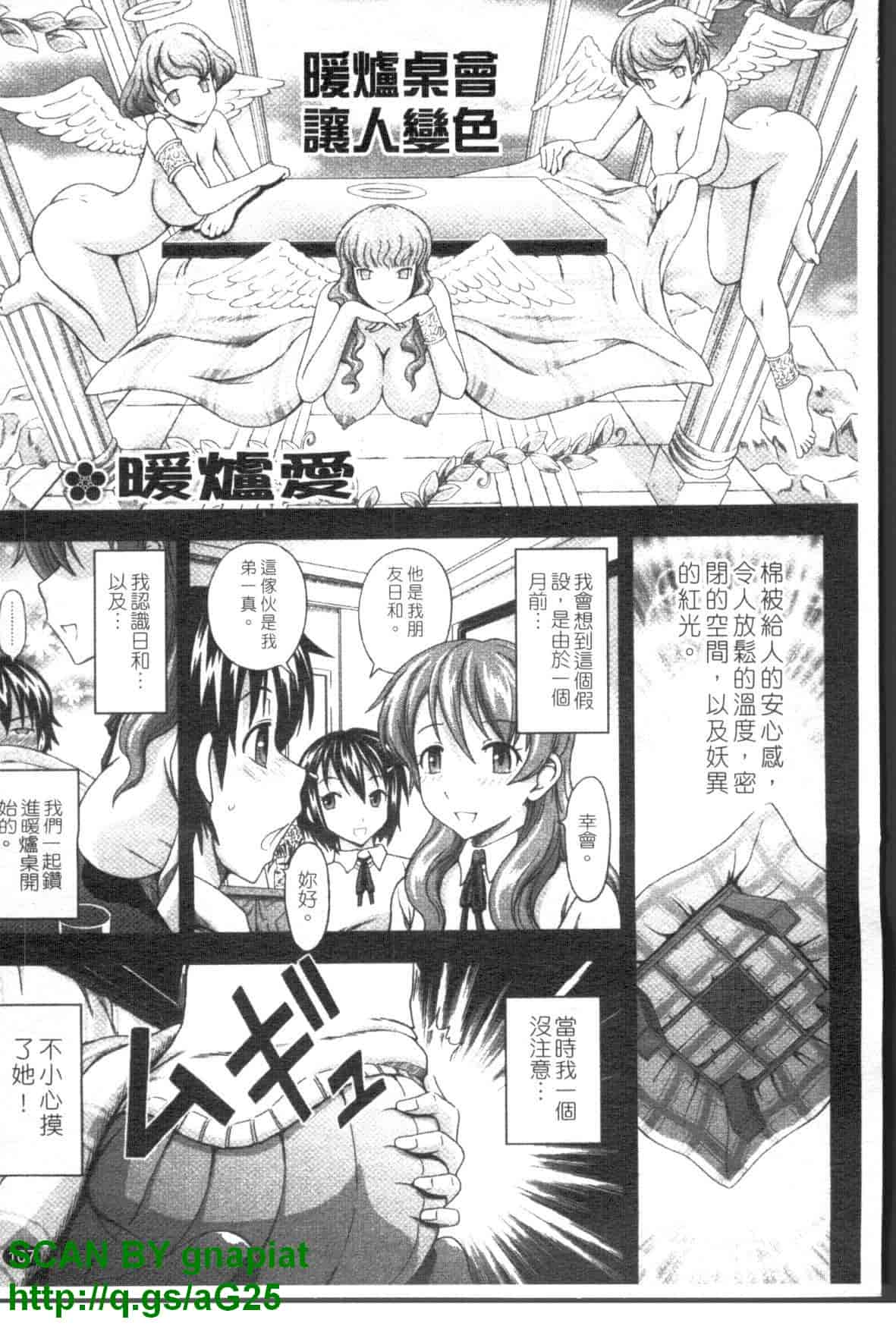 汉化版-[まひるの影郎] とこセン_第3集