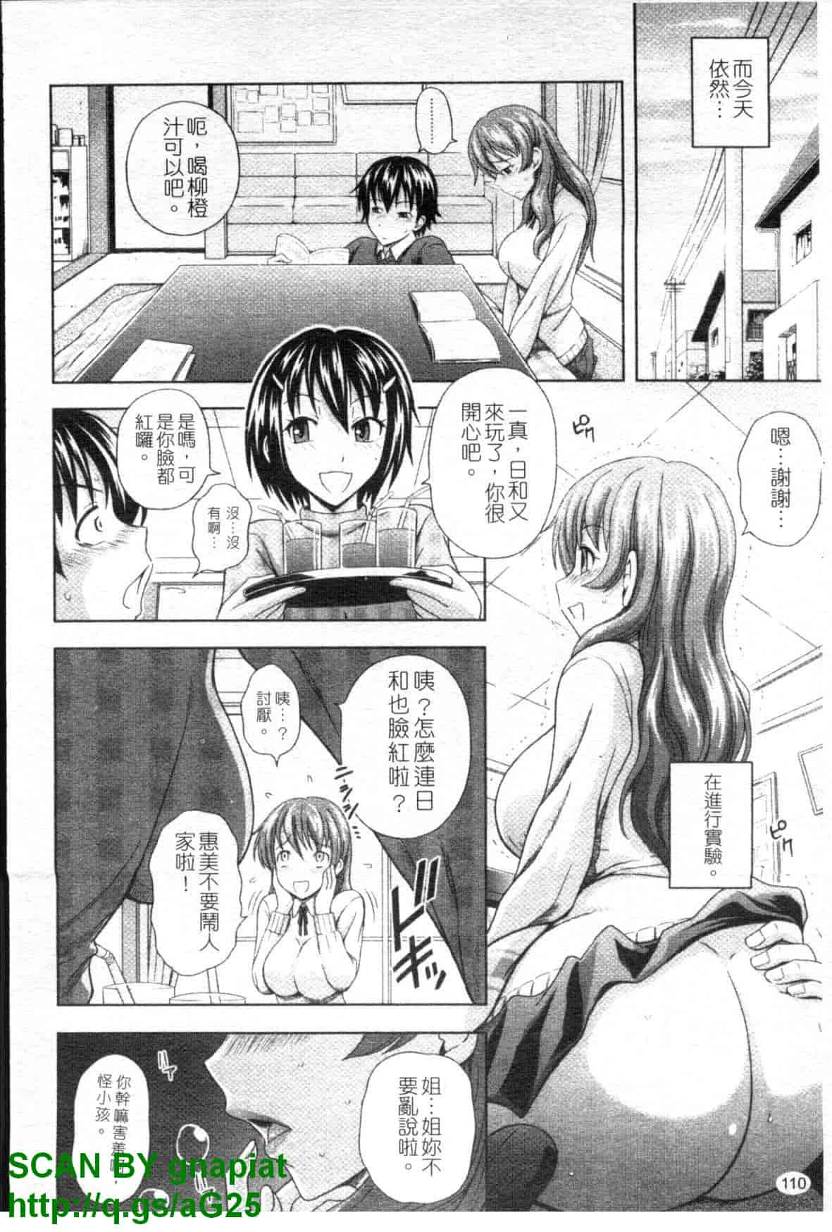 汉化版-[まひるの影郎] とこセン_第3集