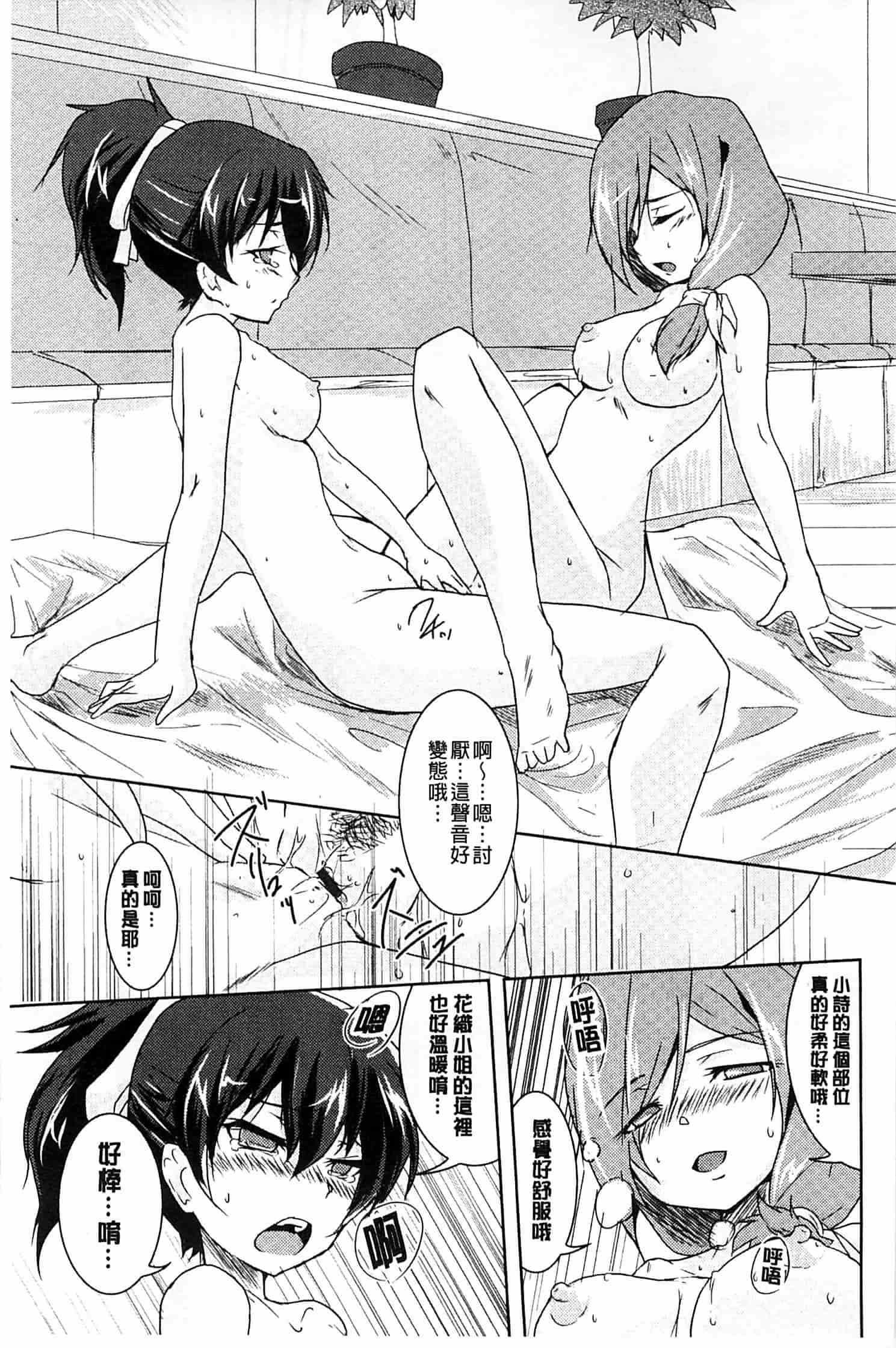 汉化版-[ウルツ] GH Girls Love H_第3集