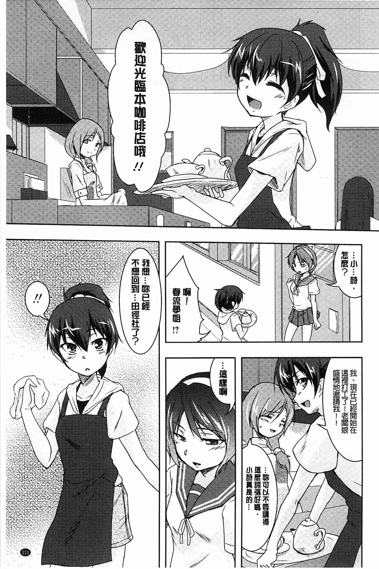汉化版-[ウルツ] GH Girls Love H_第3集