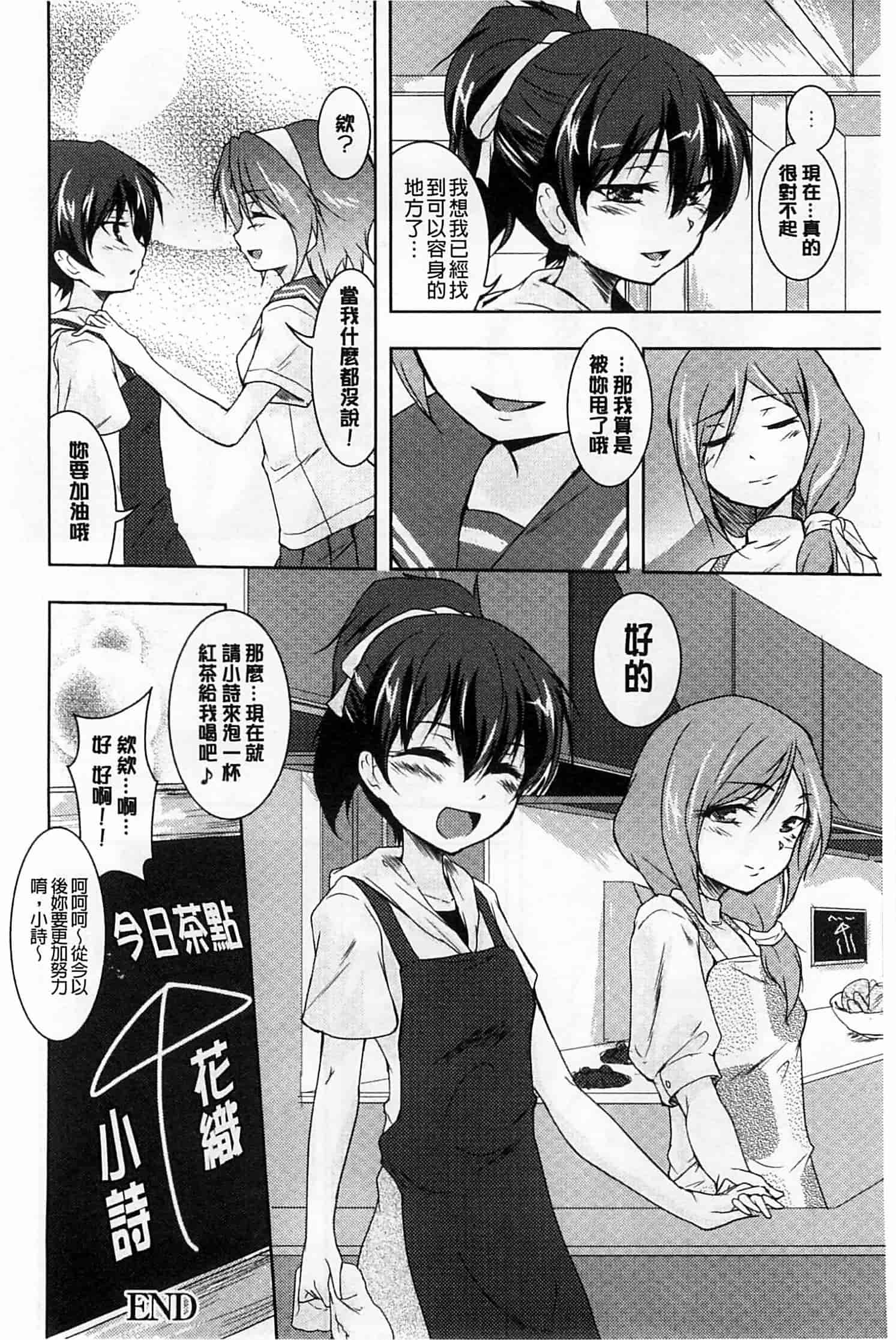汉化版-[ウルツ] GH Girls Love H_第3集