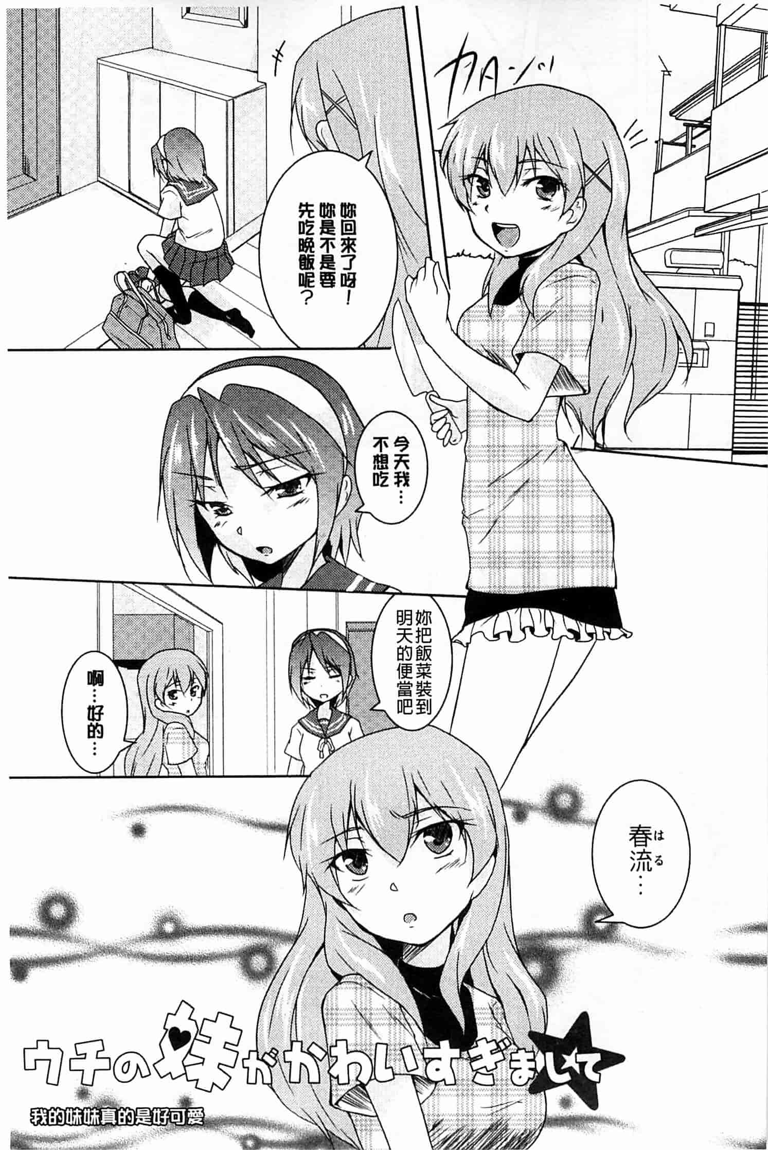 汉化版-[ウルツ] GH Girls Love H_第3集