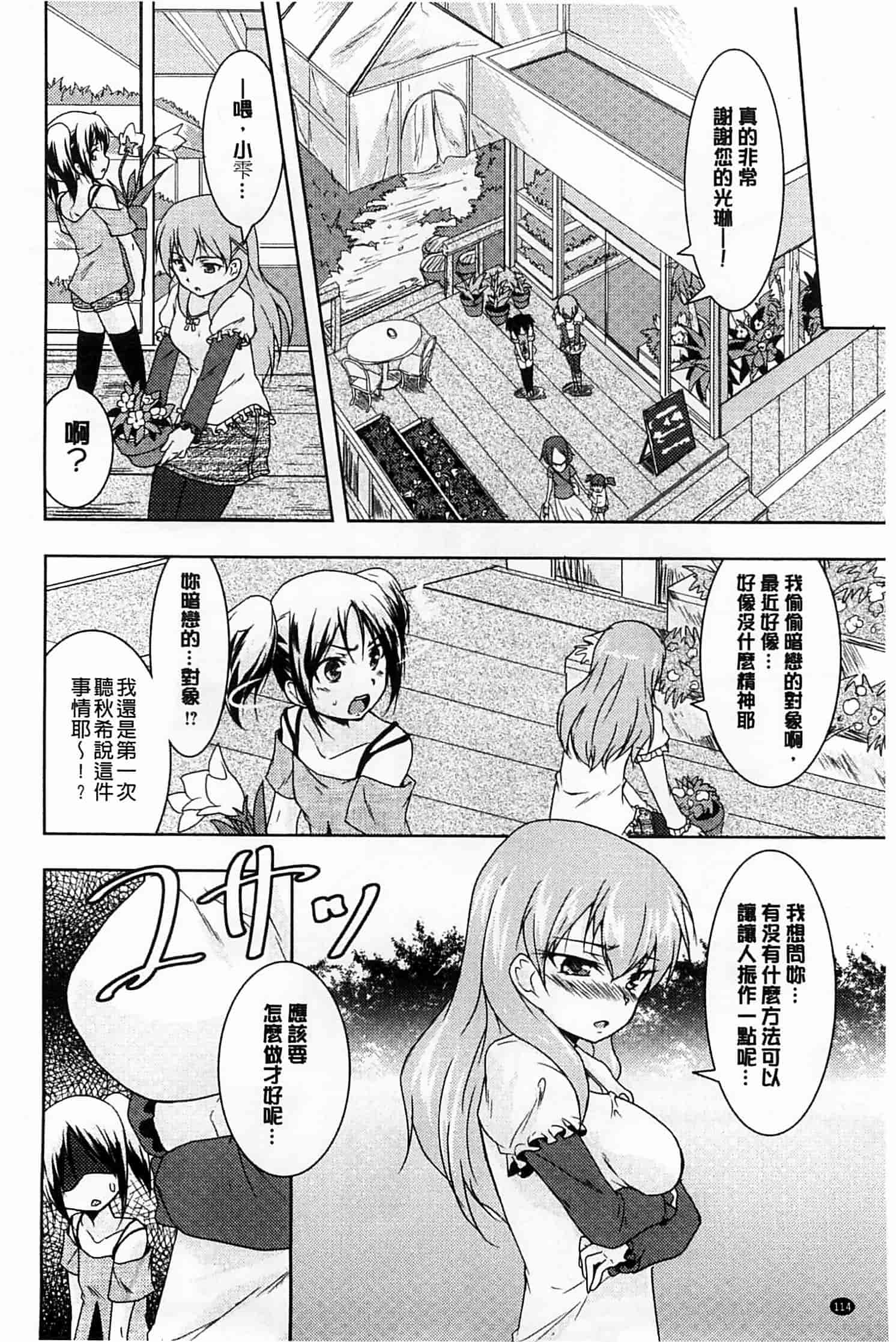 汉化版-[ウルツ] GH Girls Love H_第3集