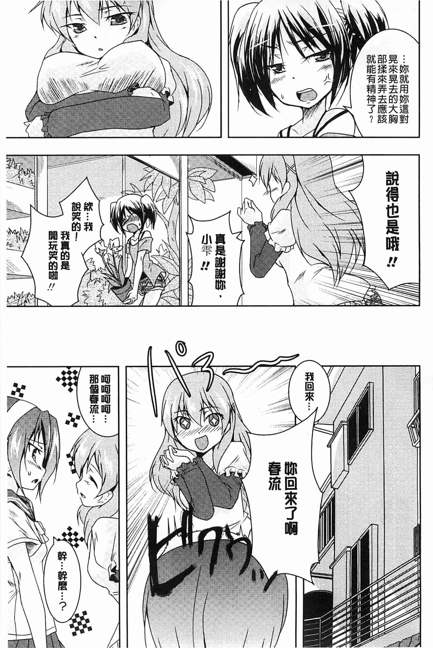 汉化版-[ウルツ] GH Girls Love H_第3集