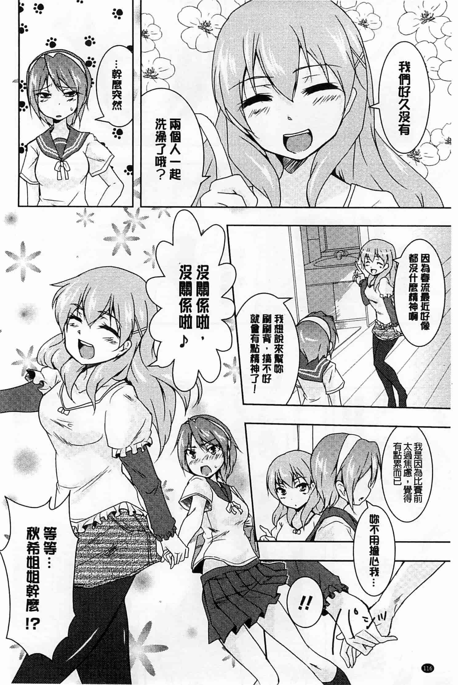 汉化版-[ウルツ] GH Girls Love H_第3集