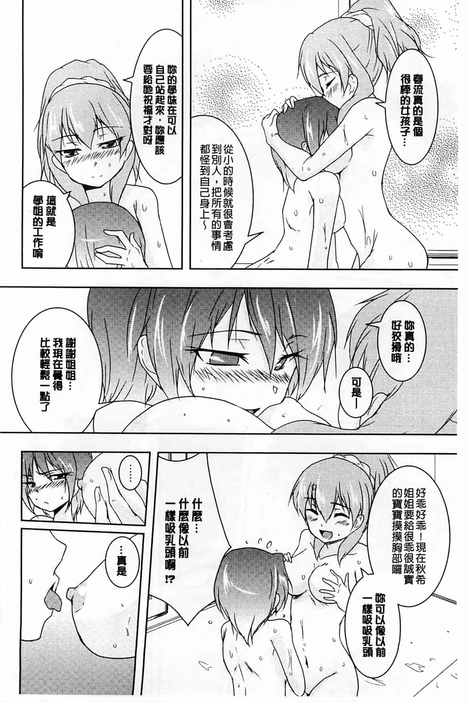 汉化版-[ウルツ] GH Girls Love H_第4集