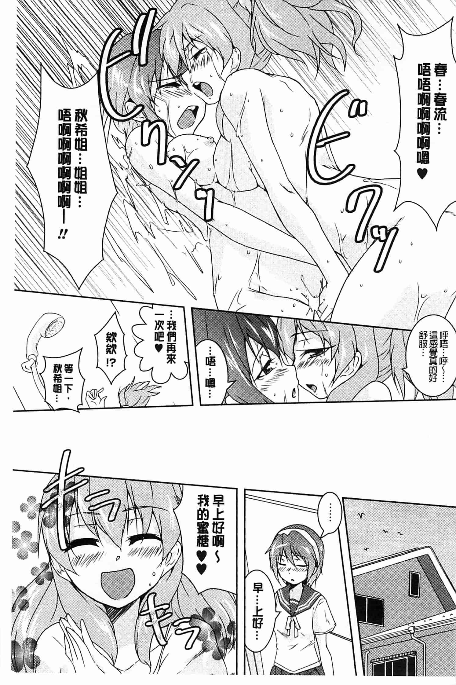汉化版-[ウルツ] GH Girls Love H_第4集