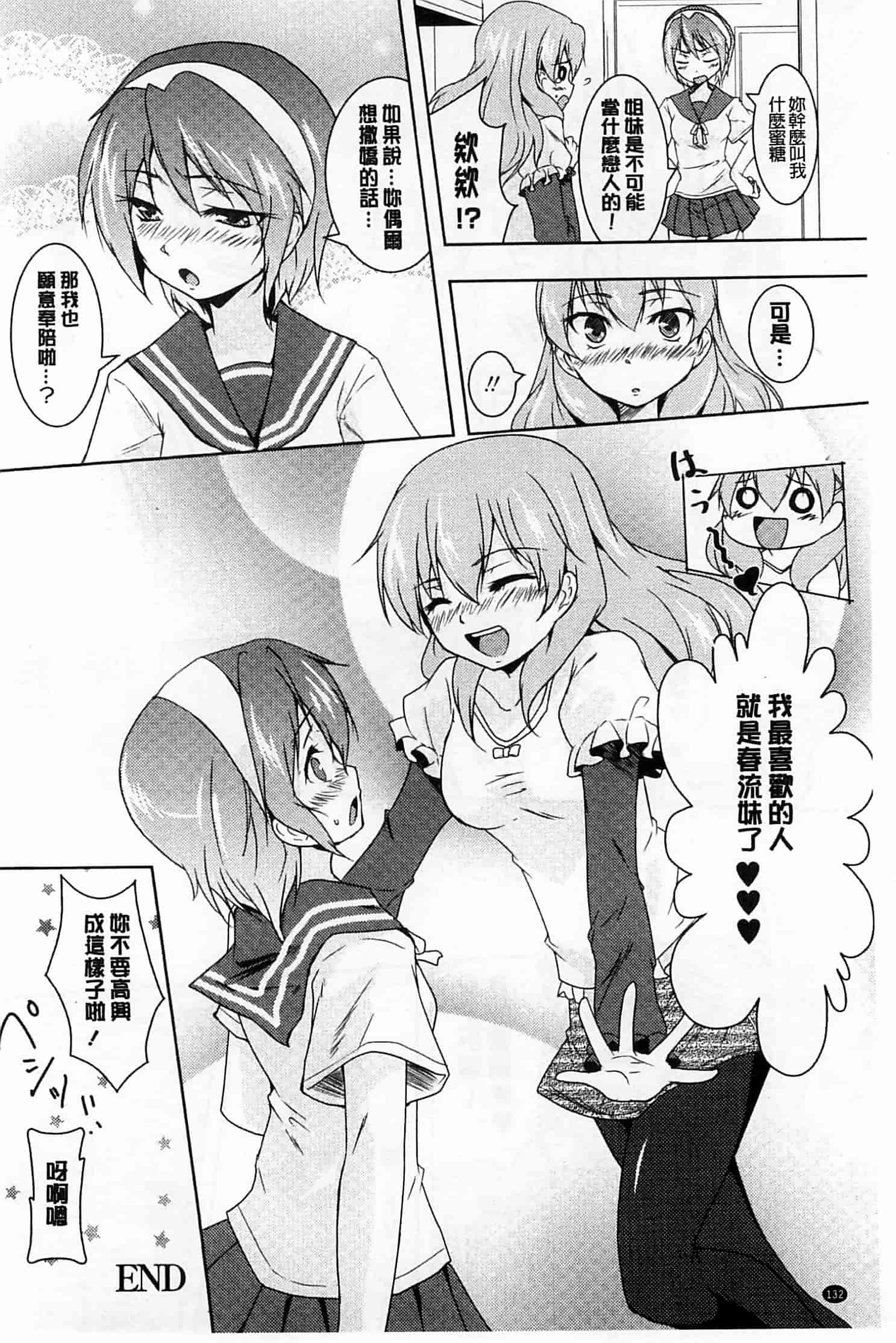 汉化版-[ウルツ] GH Girls Love H_第4集