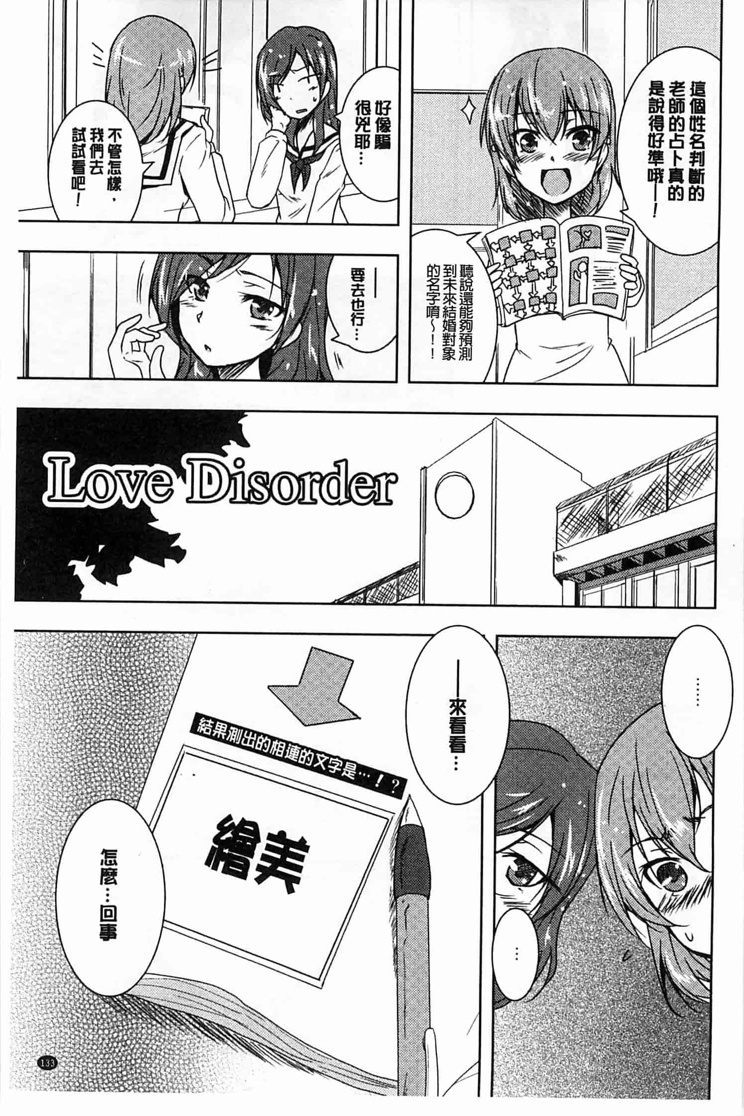 汉化版-[ウルツ] GH Girls Love H_第4集