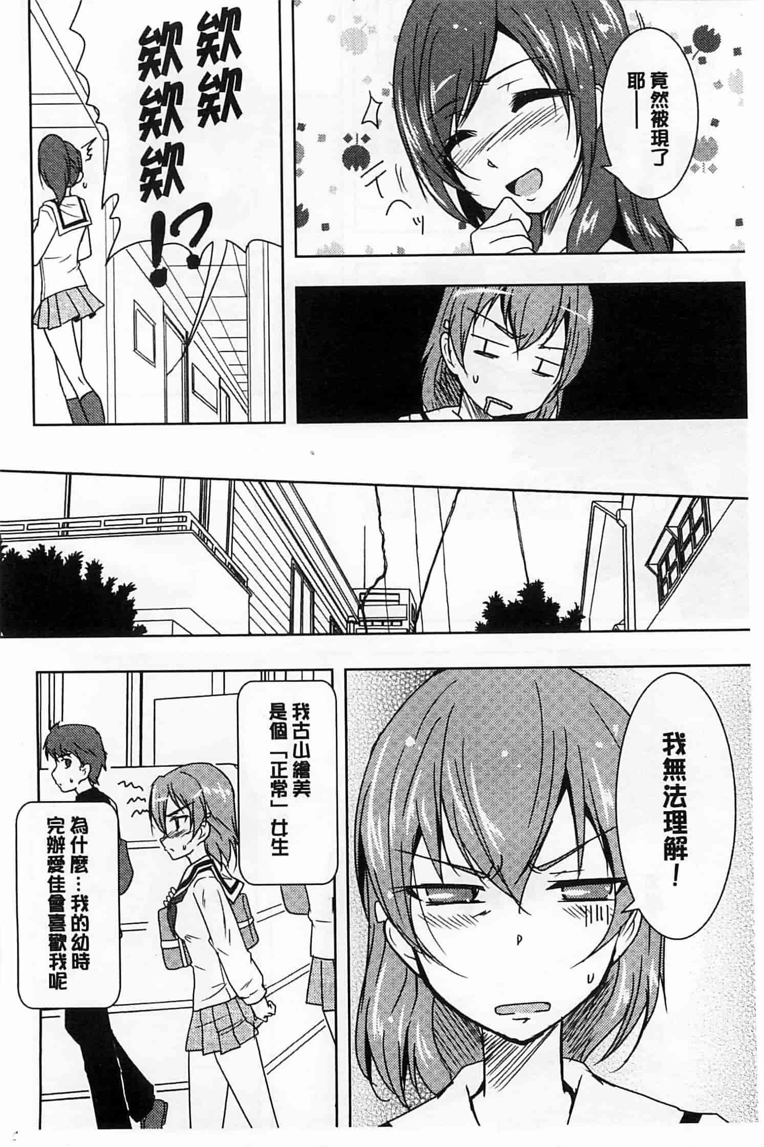 汉化版-[ウルツ] GH Girls Love H_第4集