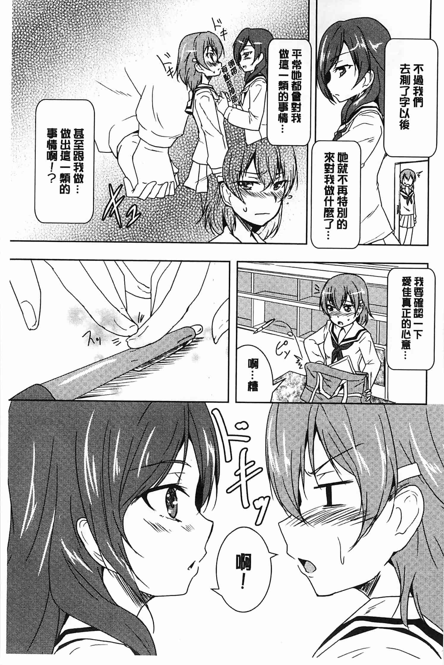 汉化版-[ウルツ] GH Girls Love H_第4集