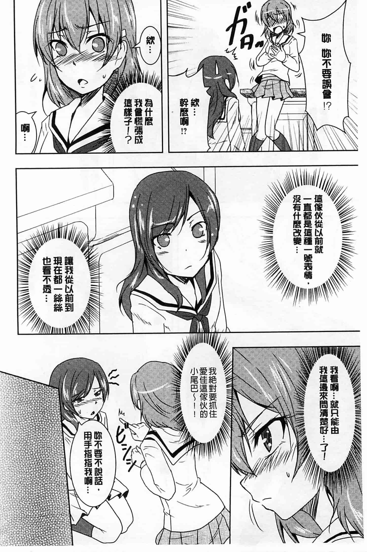 汉化版-[ウルツ] GH Girls Love H_第4集